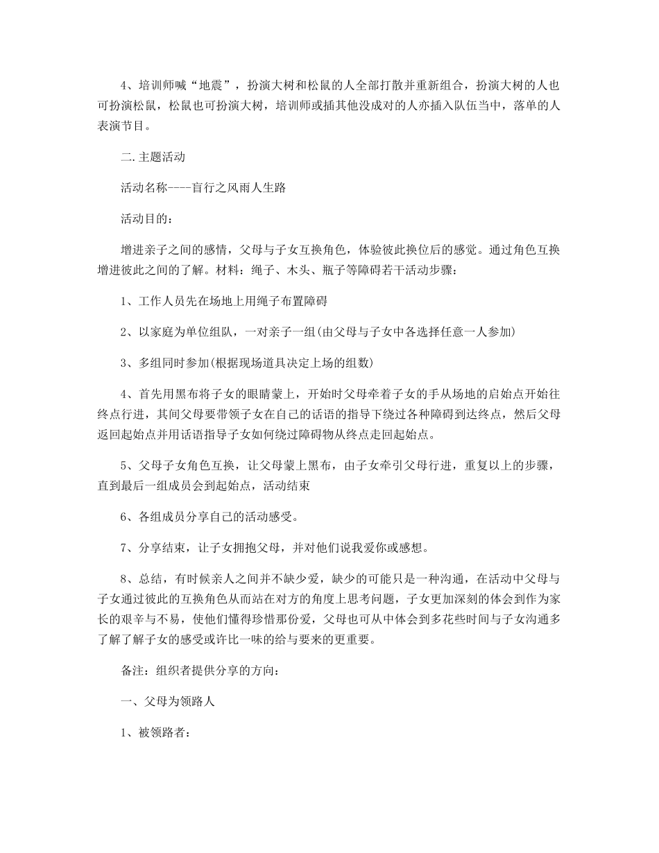 小学亲子亲密互动方案_第2页
