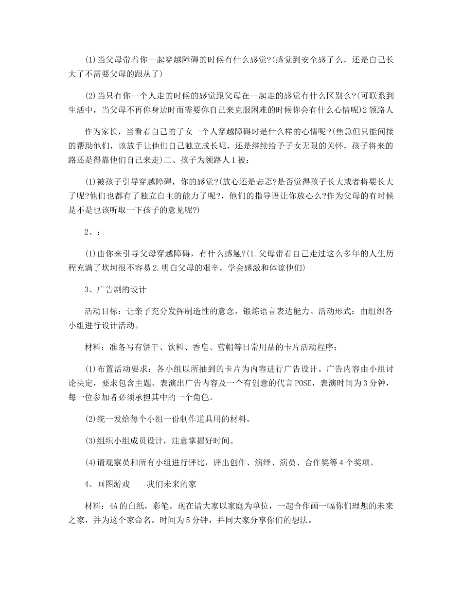 小学亲子亲密互动方案_第3页