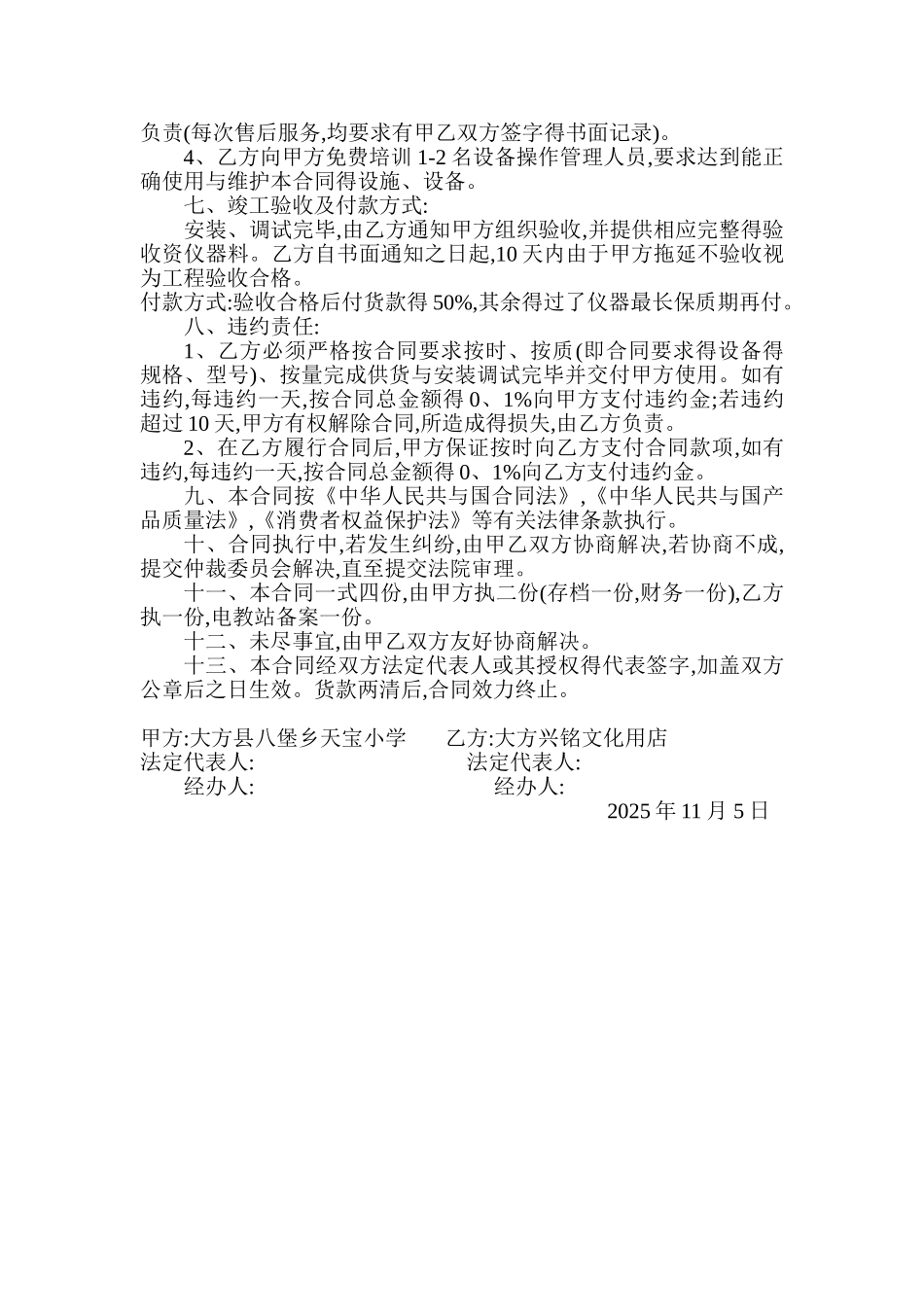 小学仪器采购合同_第2页