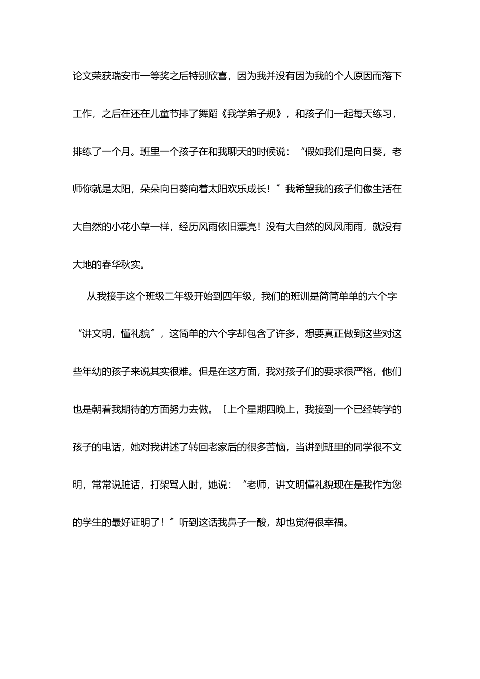 小学优秀教师发言稿_第2页