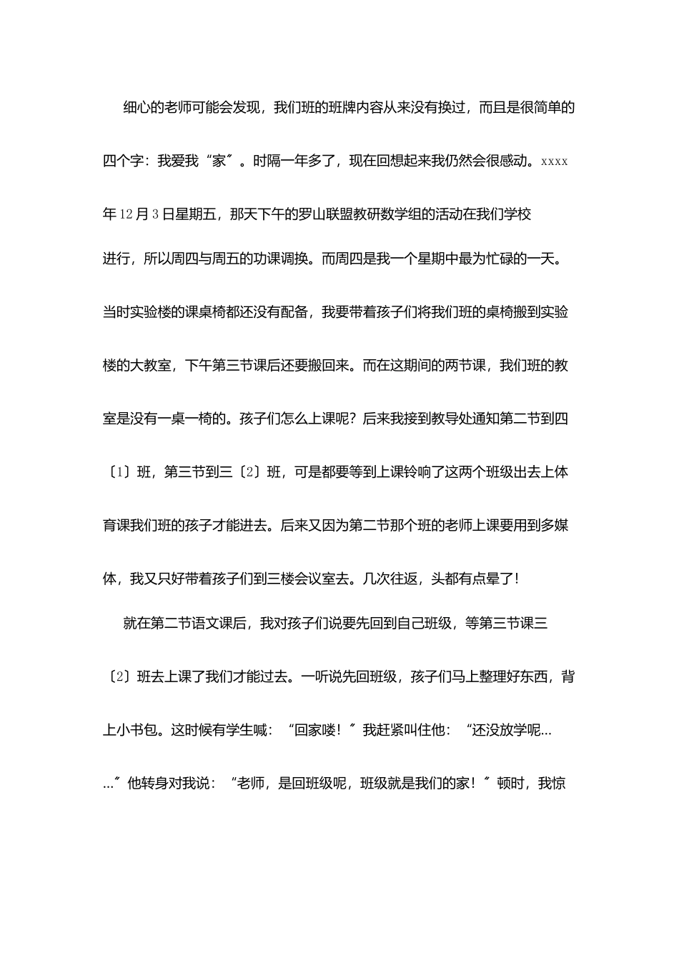 小学优秀教师发言稿_第3页