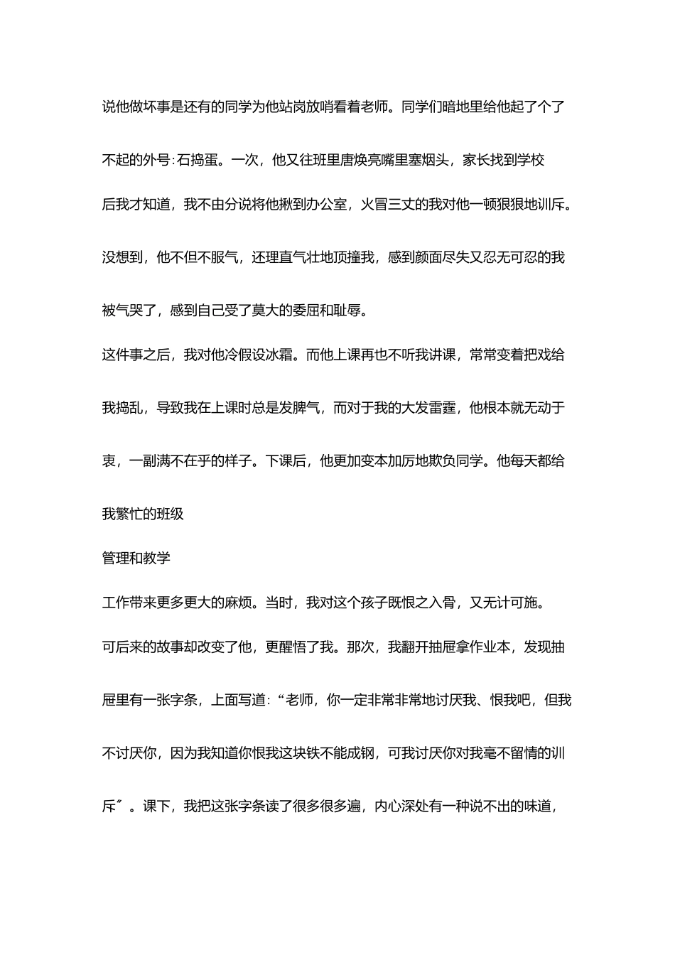 小学优秀教师事迹无悔奉献一切为了学生_第2页