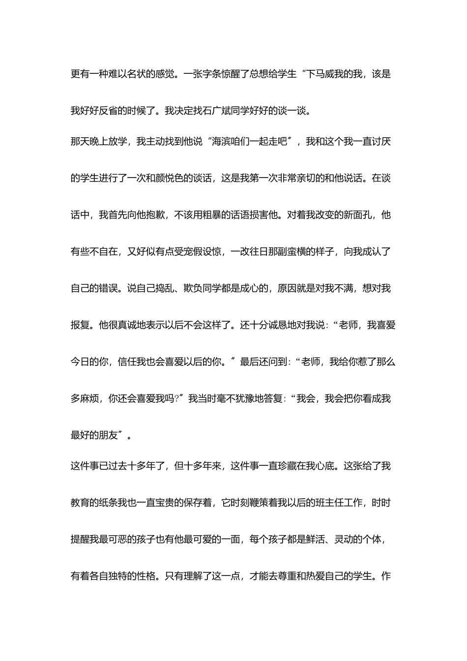 小学优秀教师事迹无悔奉献一切为了学生_第3页