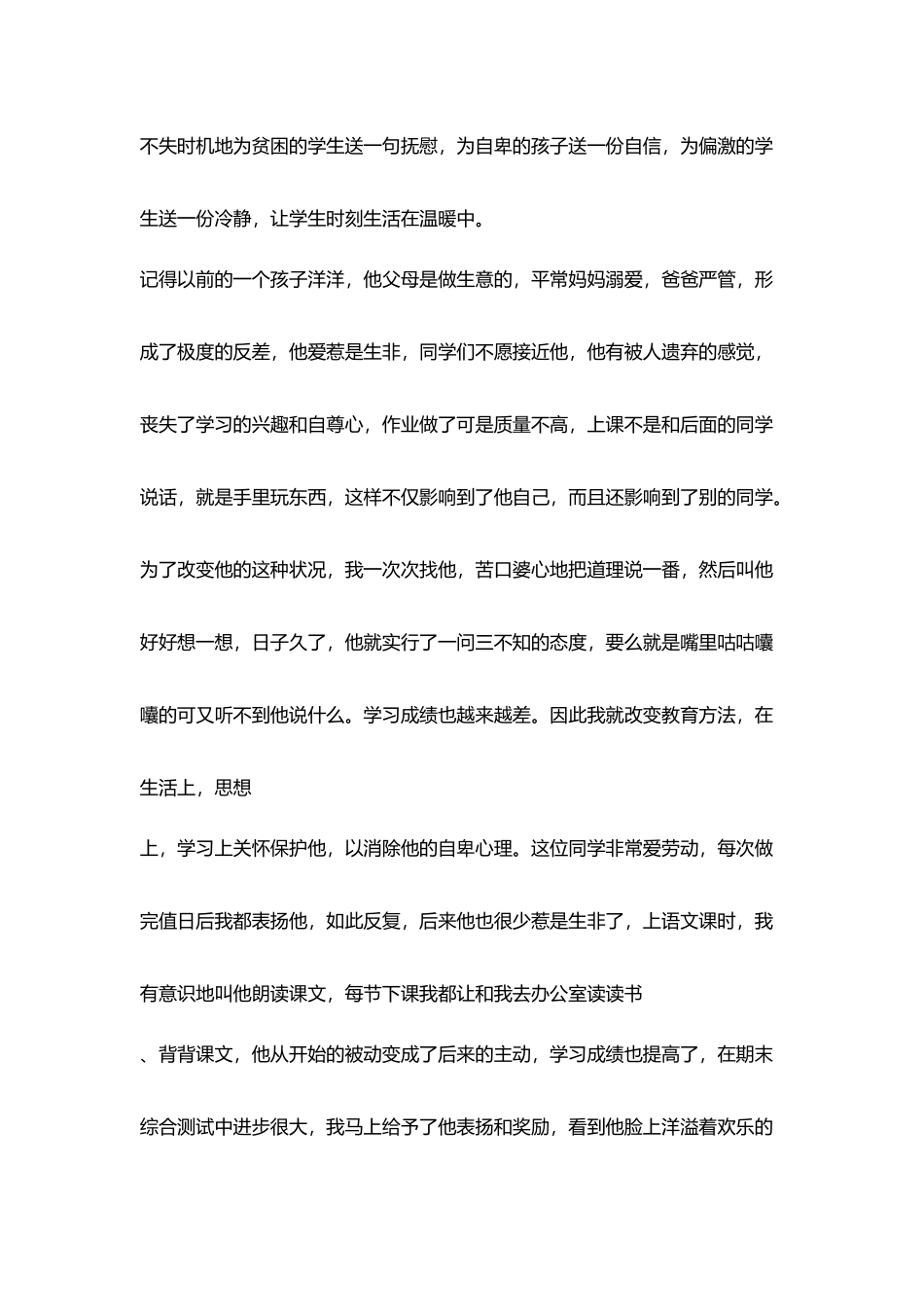 小学优秀教师事迹材料无悔选择做让党和人民满意教师_第2页