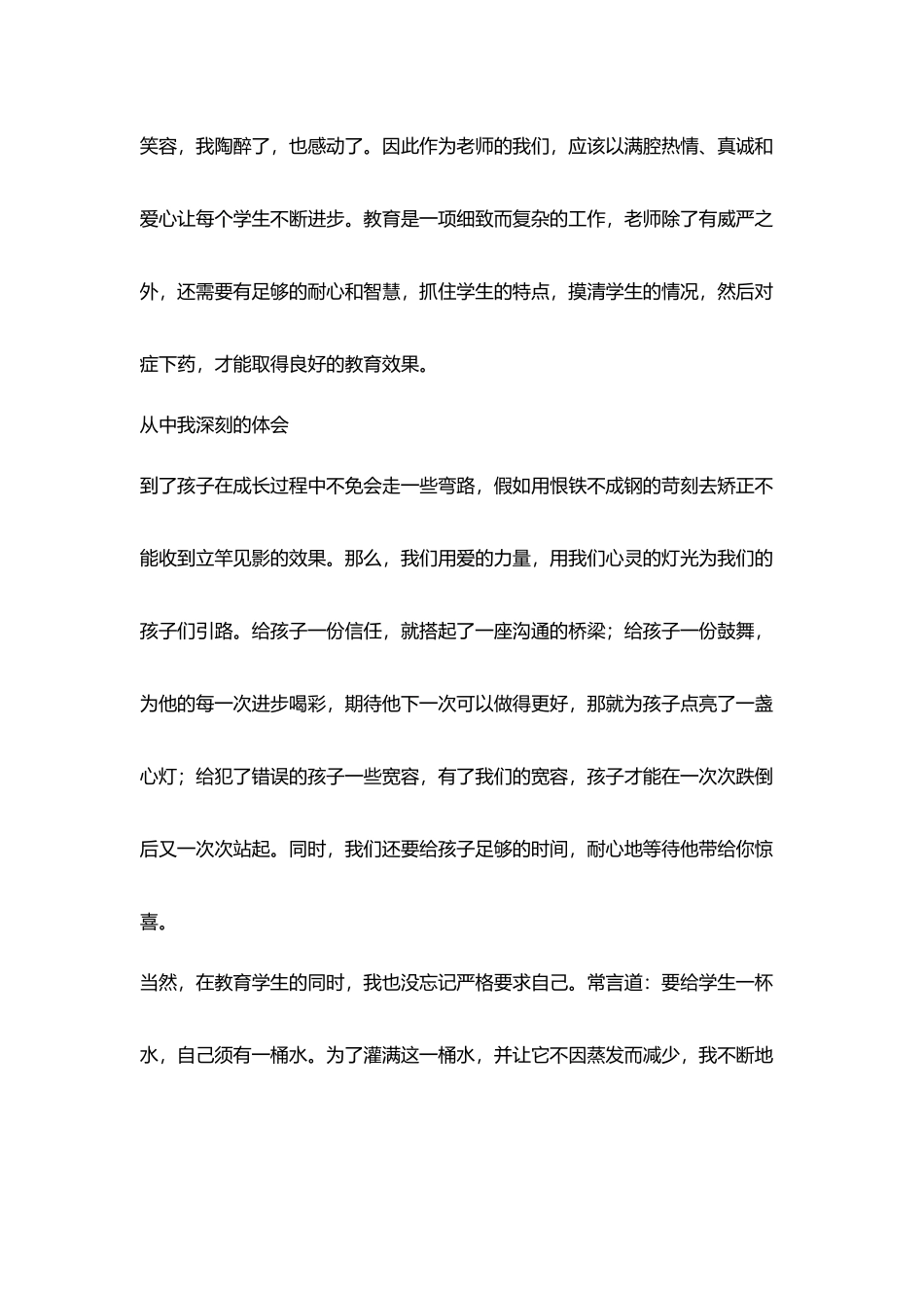 小学优秀教师事迹材料无悔选择做让党和人民满意教师_第3页