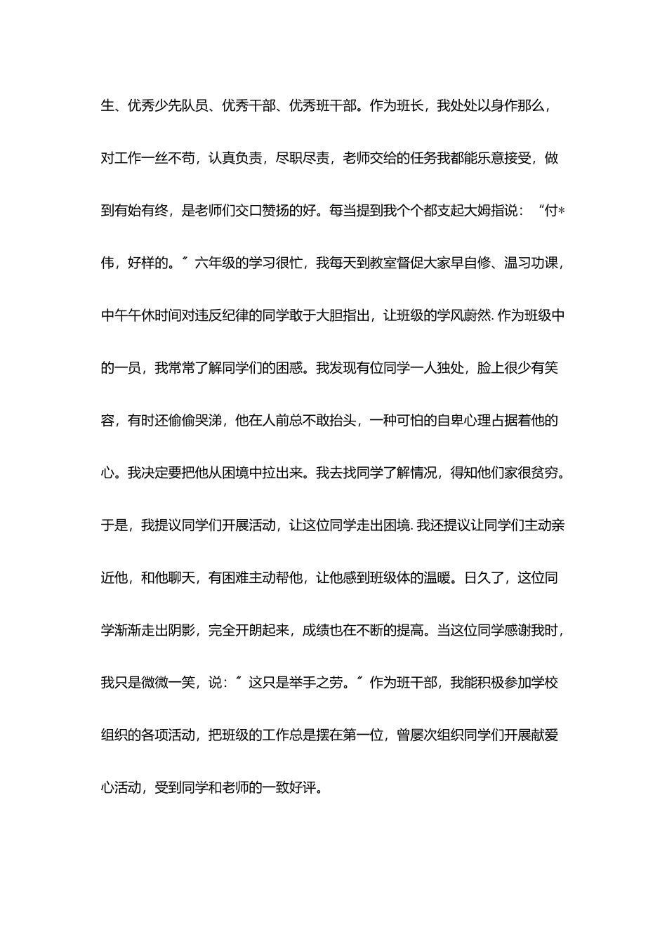 小学优秀三好学生推荐信_第2页