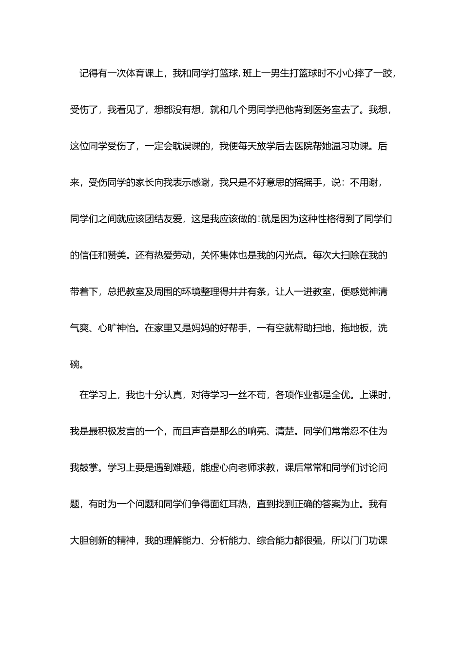 小学优秀三好学生推荐信_第3页