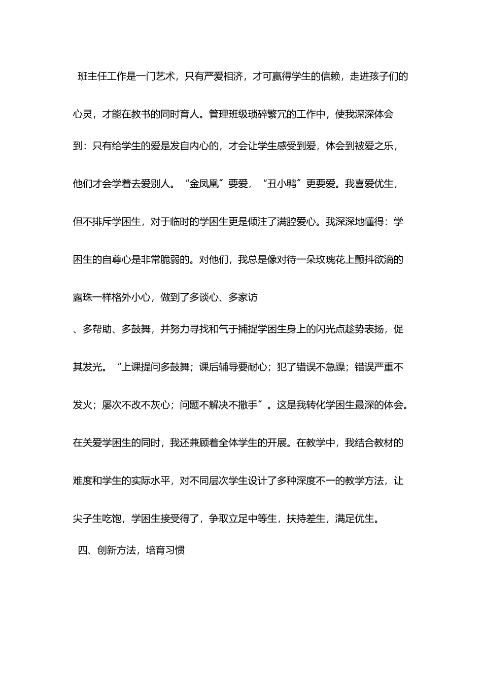 小学优秀教师材料痴心一片终不悔只为桃李竞相开_第3页