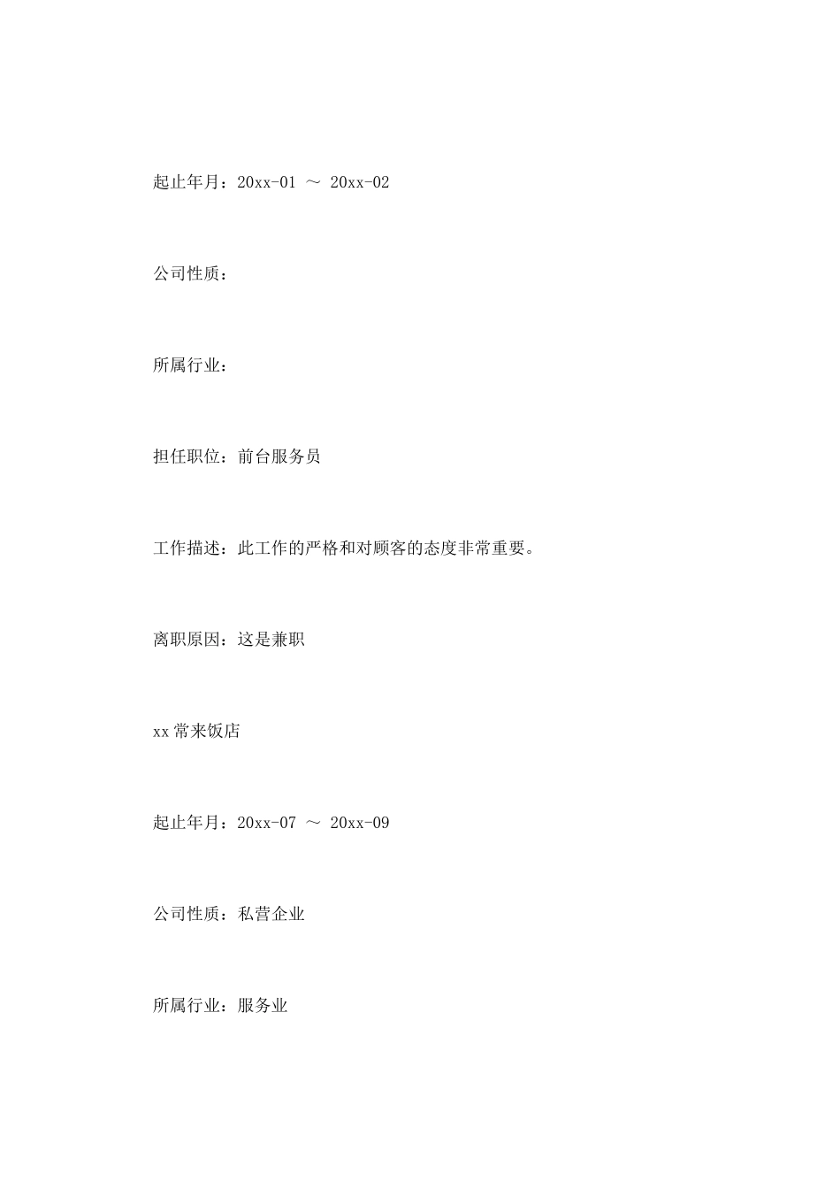 小学优秀教师个人简历范文_第2页