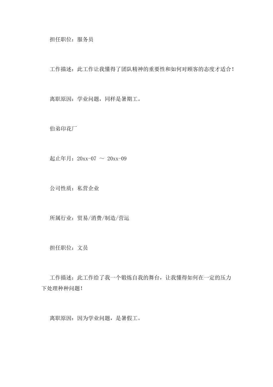 小学优秀教师个人简历范文_第3页