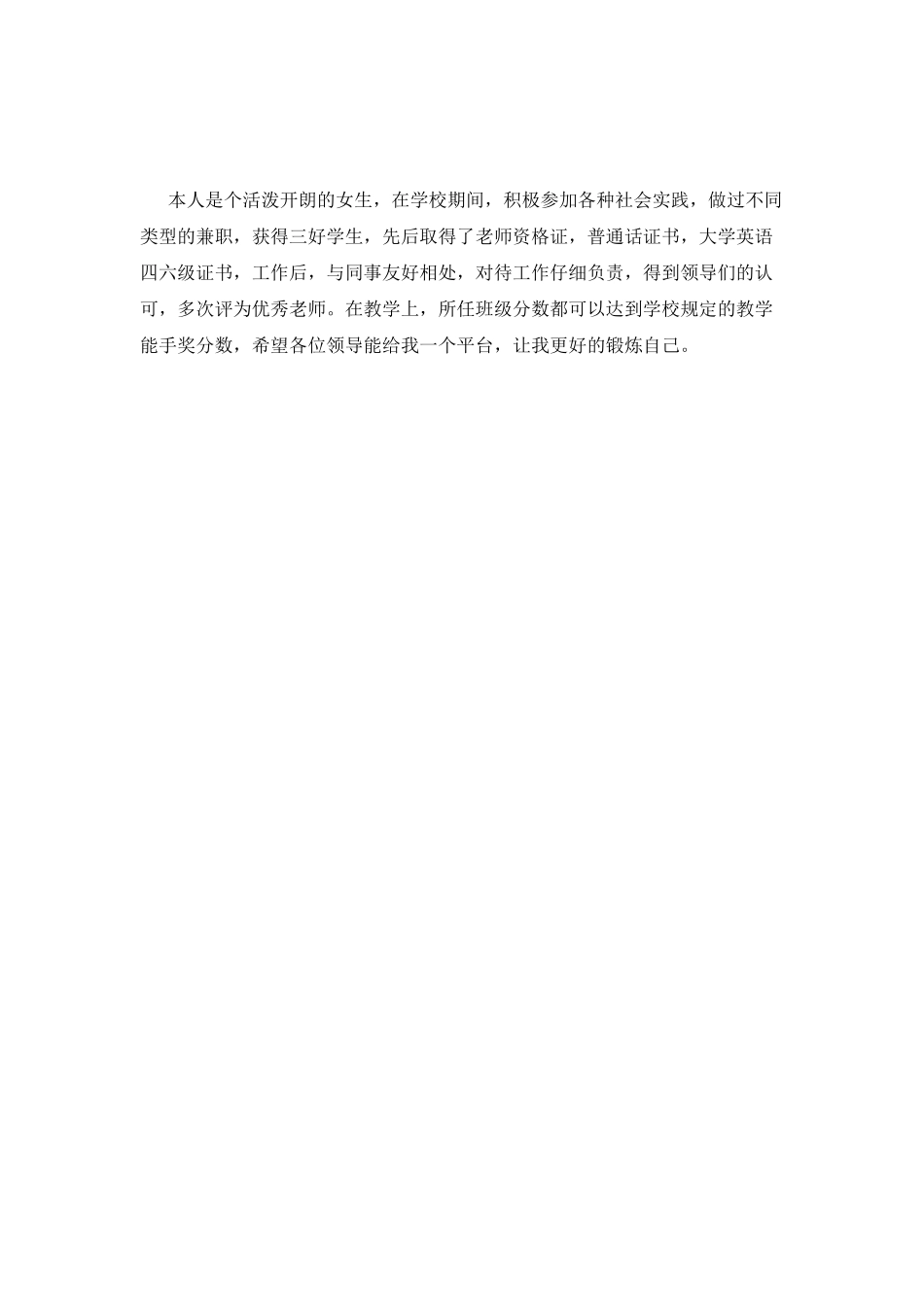 小学优秀教师个人简历范文(一)_第2页