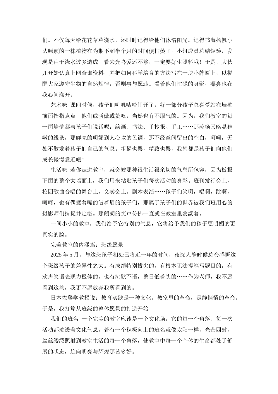 小学优秀教师经验交流材料_第2页