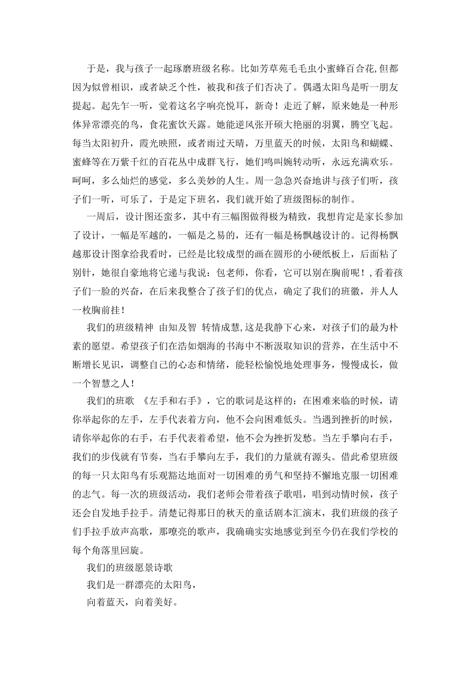 小学优秀教师经验交流材料_第3页
