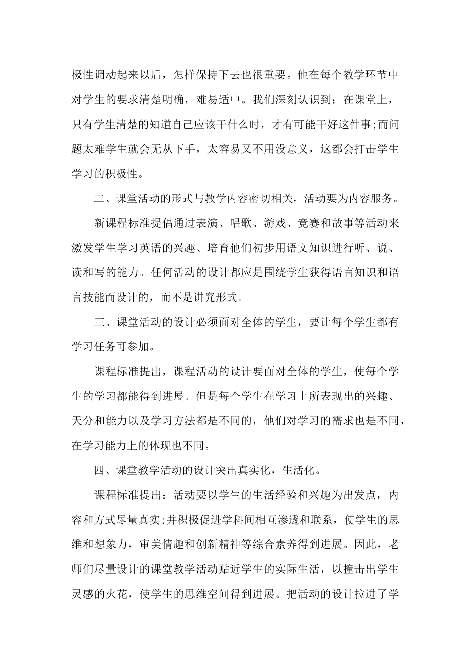小学优秀教师外出学习心得体会（精编版）_第2页