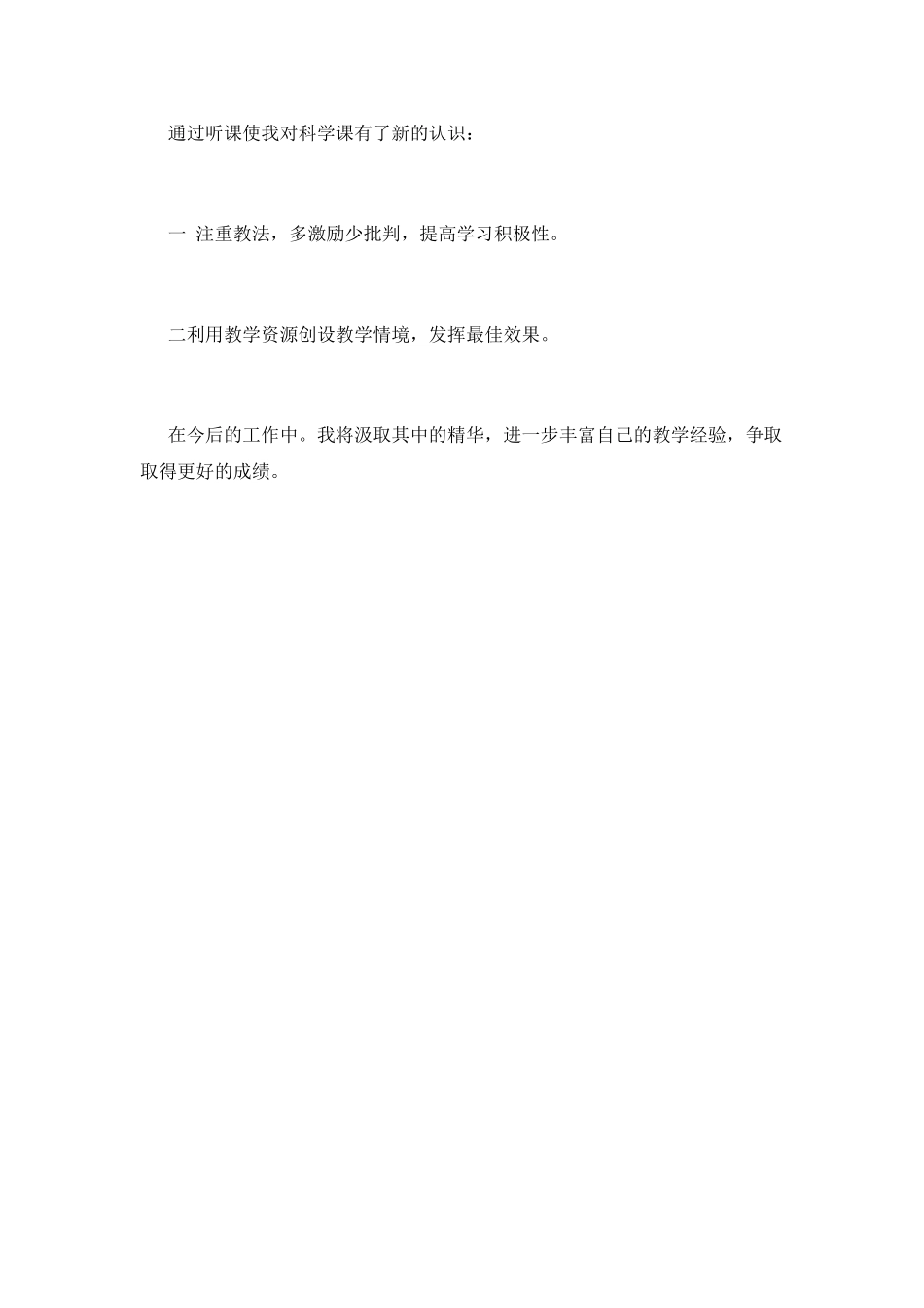 小学优秀教师评课心得体会篇1_第2页