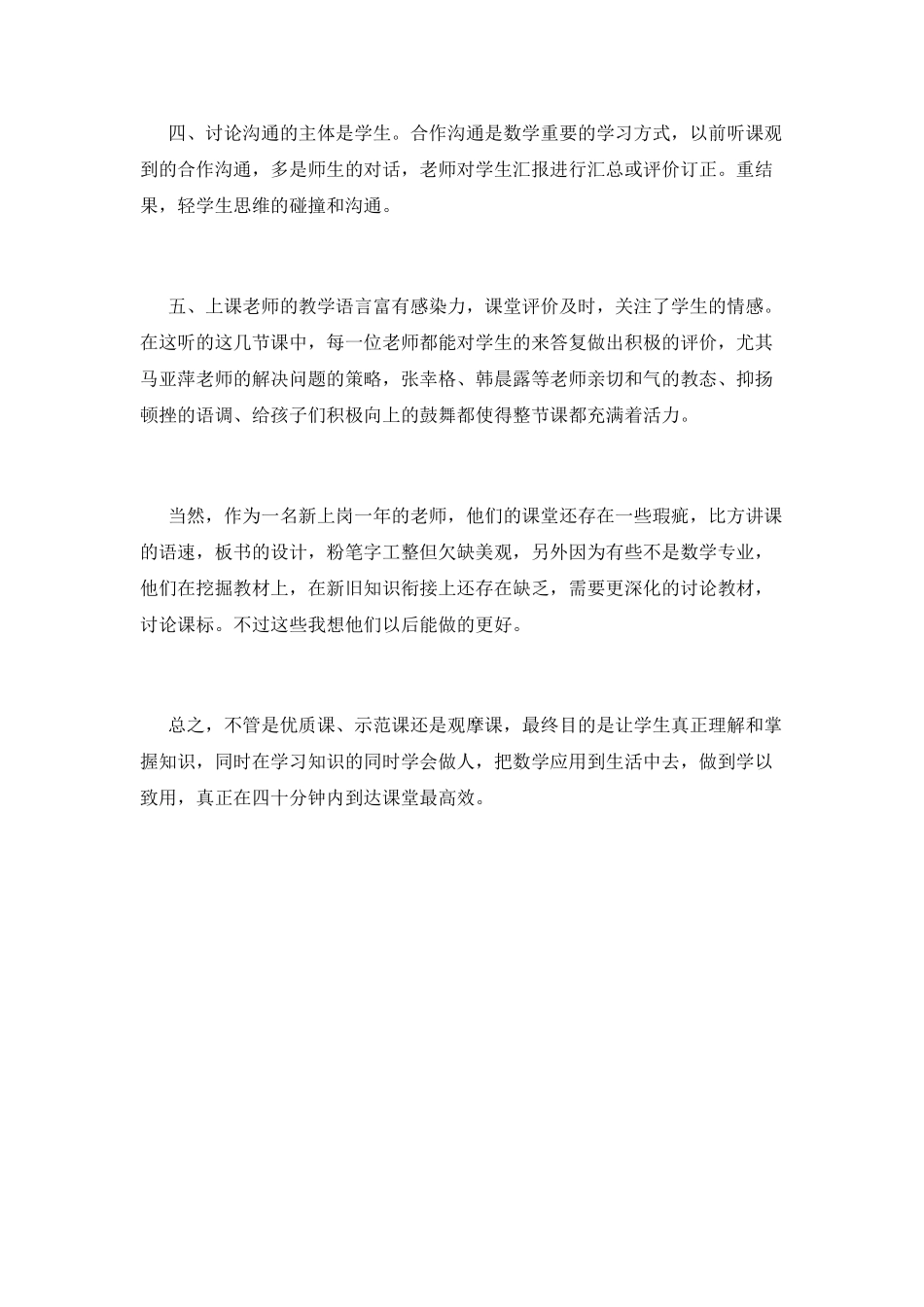 小学优秀教师评课心得体会篇2_第2页