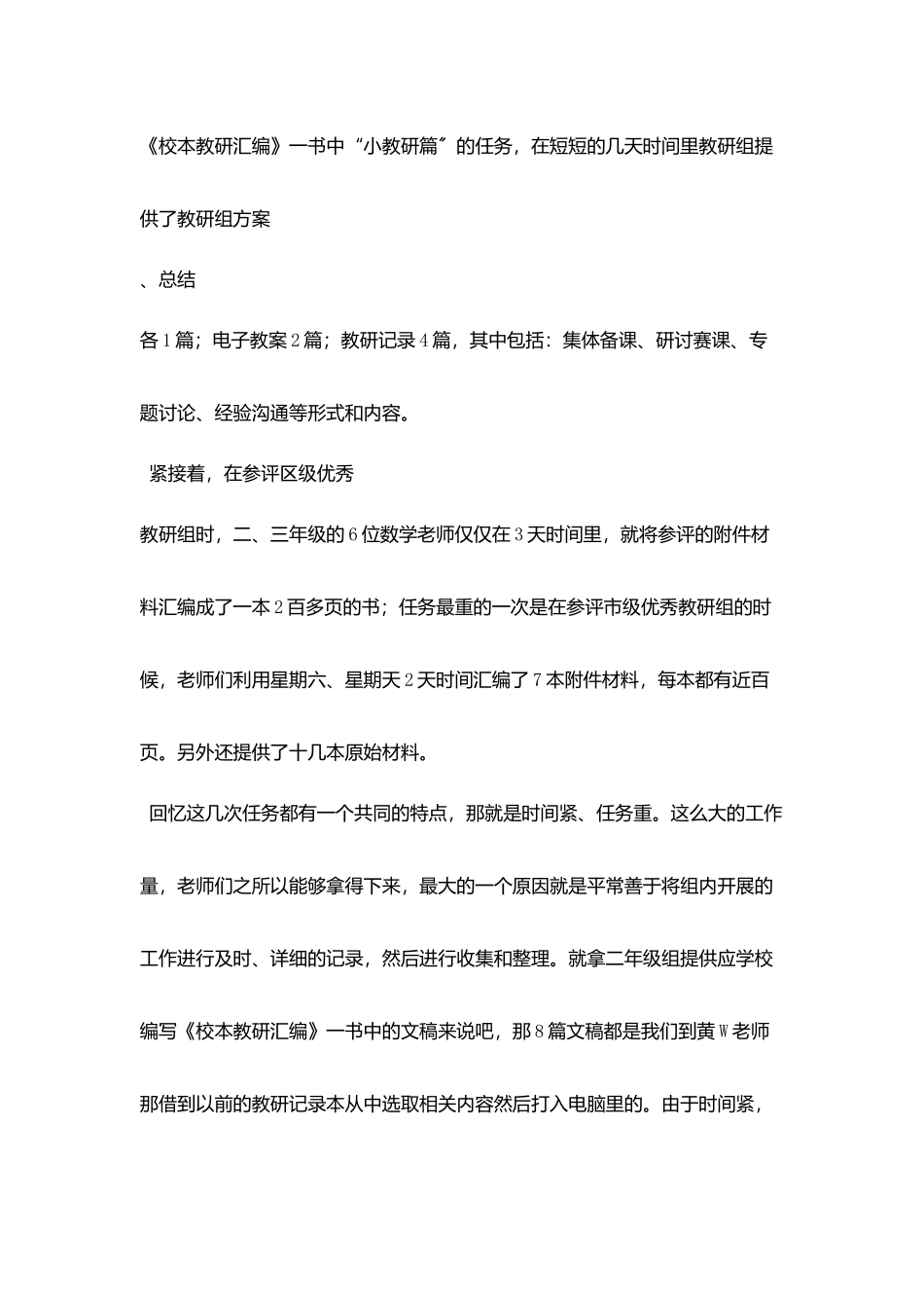 小学优秀教研组发言稿_第2页