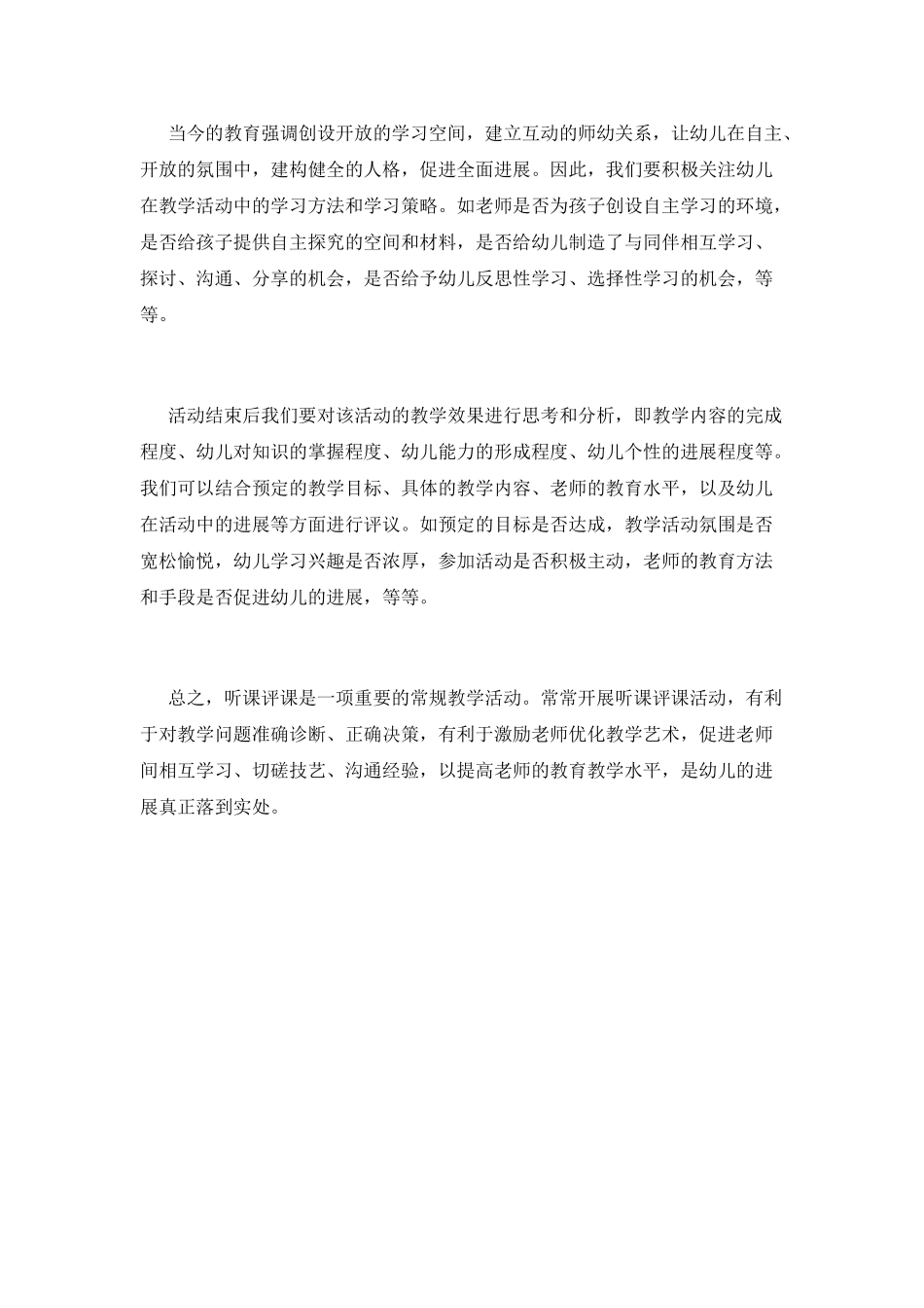 小学优秀教师评课心得体会篇3_第2页