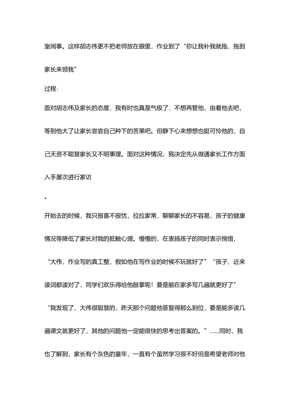 小学优秀教育教学管理案例3篇_第2页