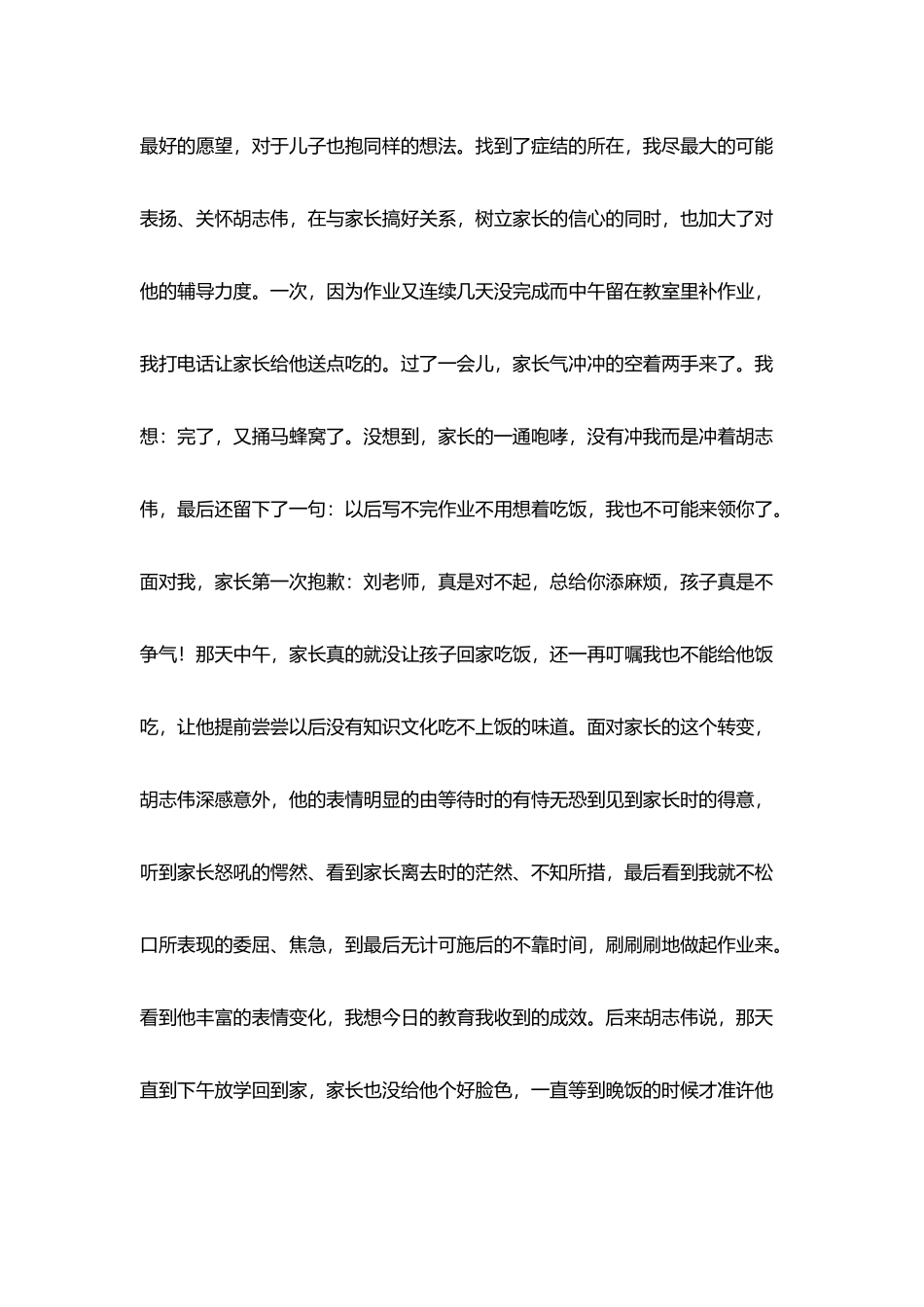 小学优秀教育教学管理案例3篇_第3页