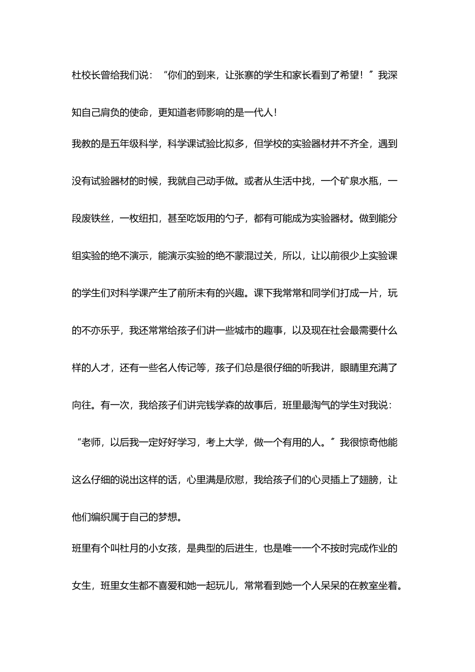 小学优秀特岗教师中学先进特岗教师事迹材料2份_第2页