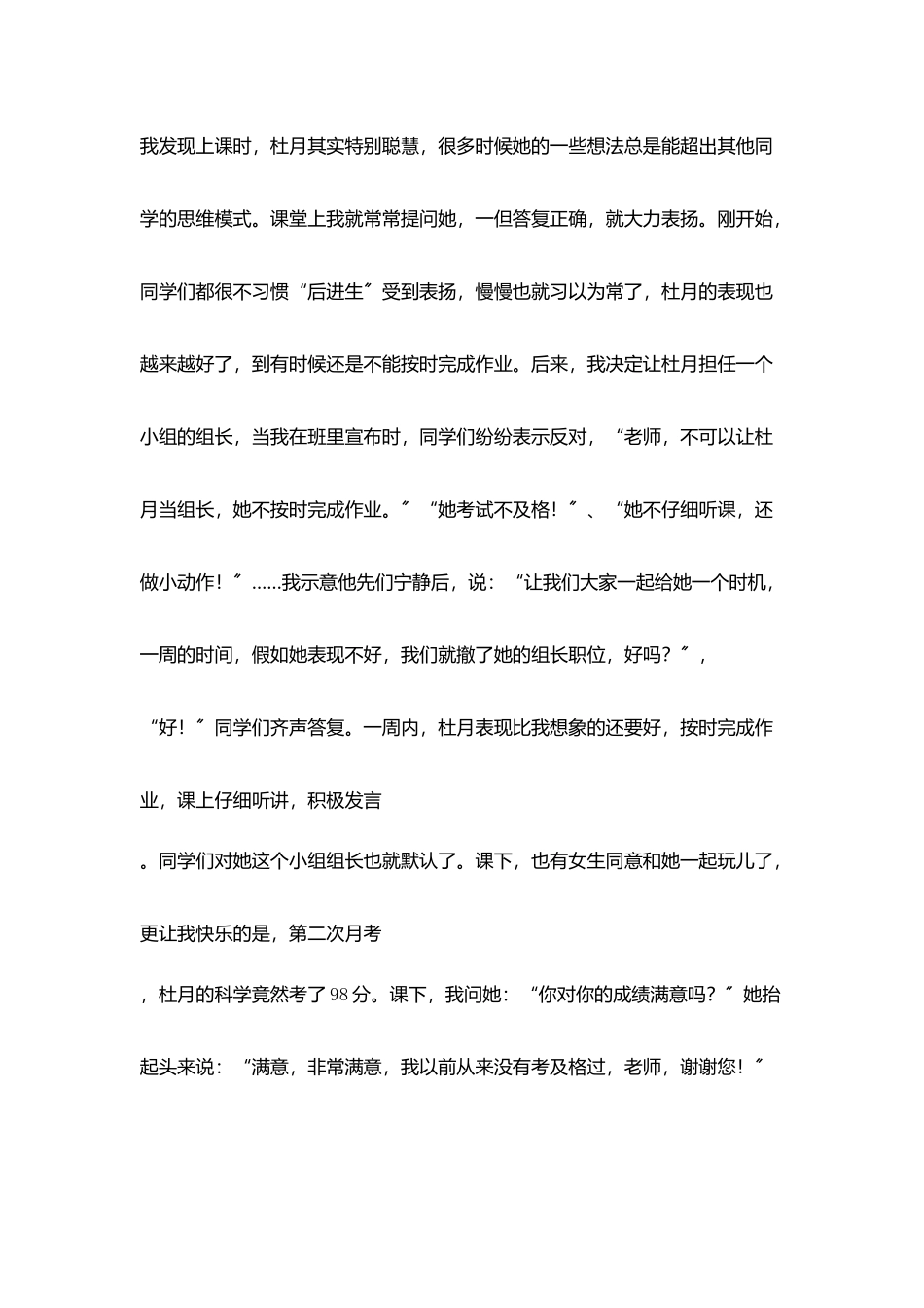 小学优秀特岗教师中学先进特岗教师事迹材料2份_第3页