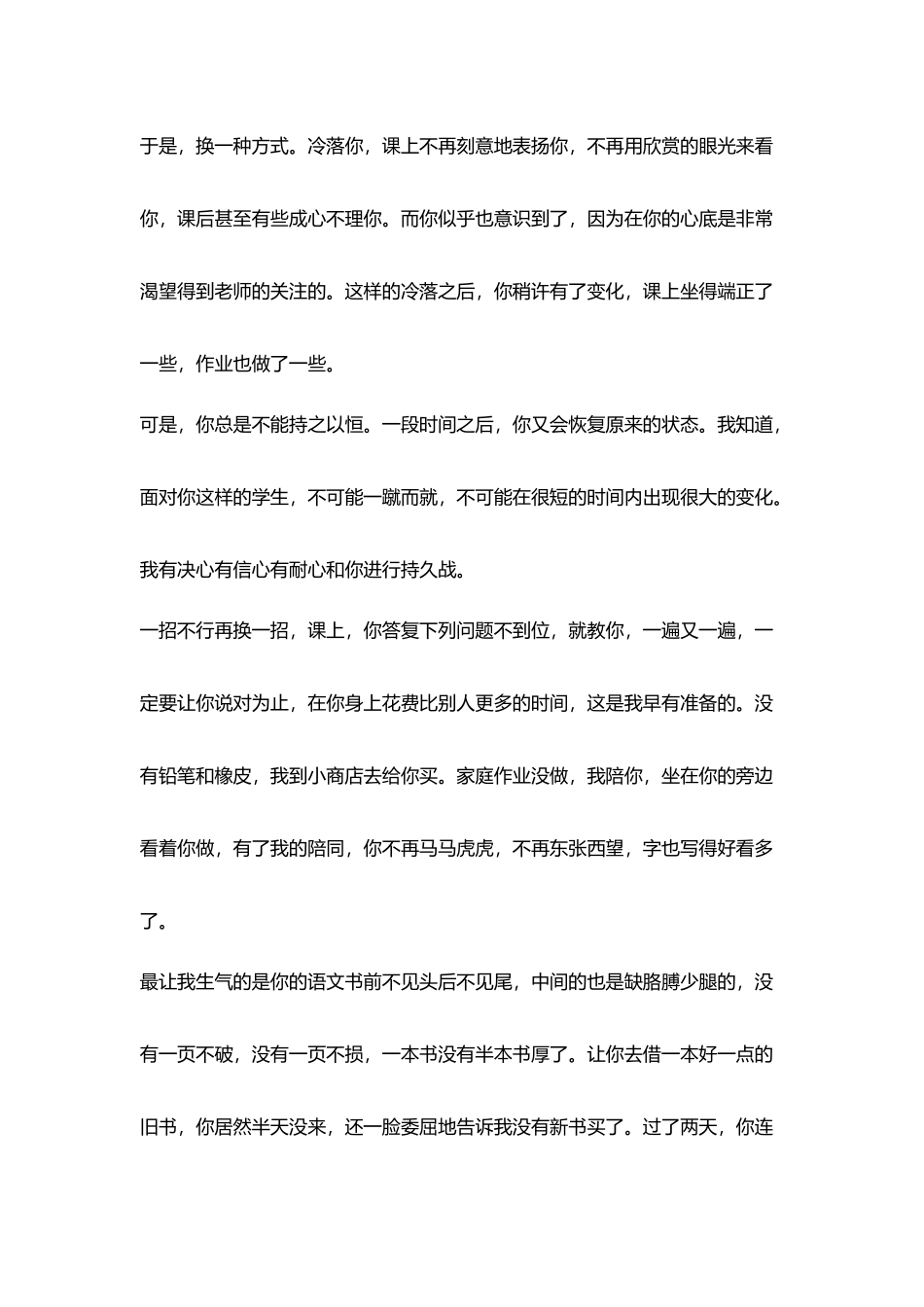 小学优秀教育教学故事_第2页