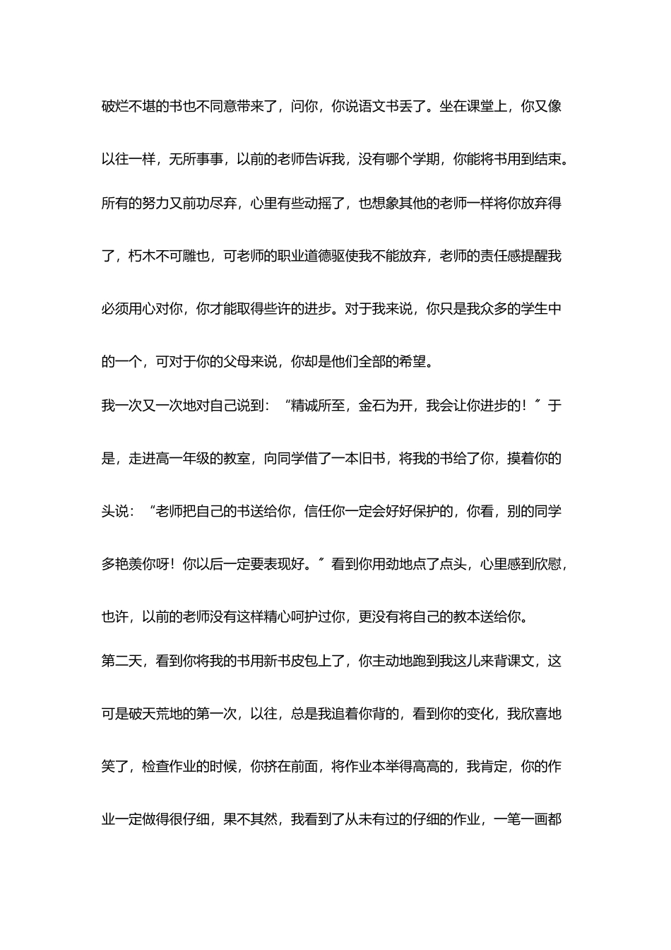 小学优秀教育教学故事_第3页