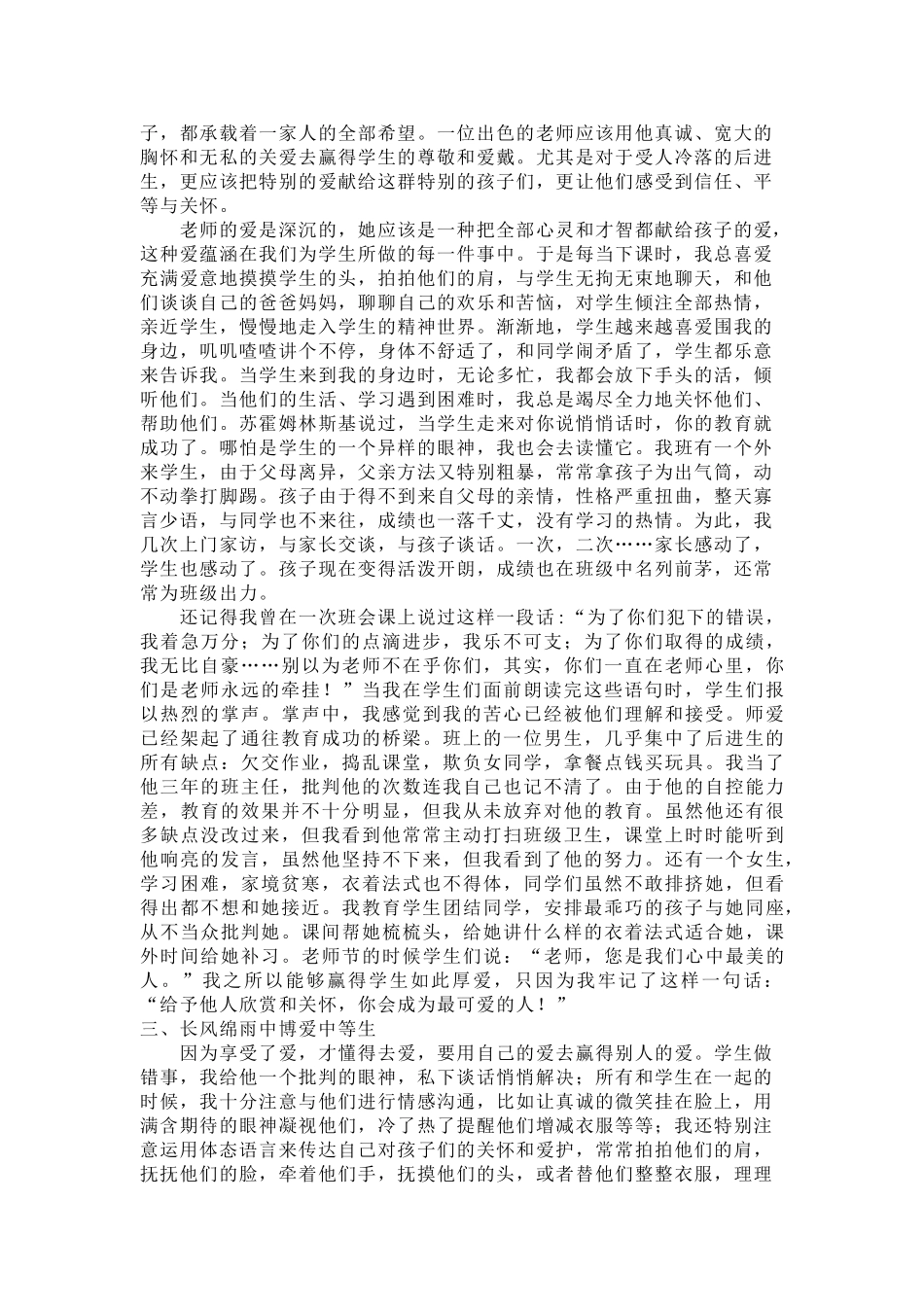 小学优秀班主任事迹材料：让每个学生沐浴爱的阳光雨_第2页