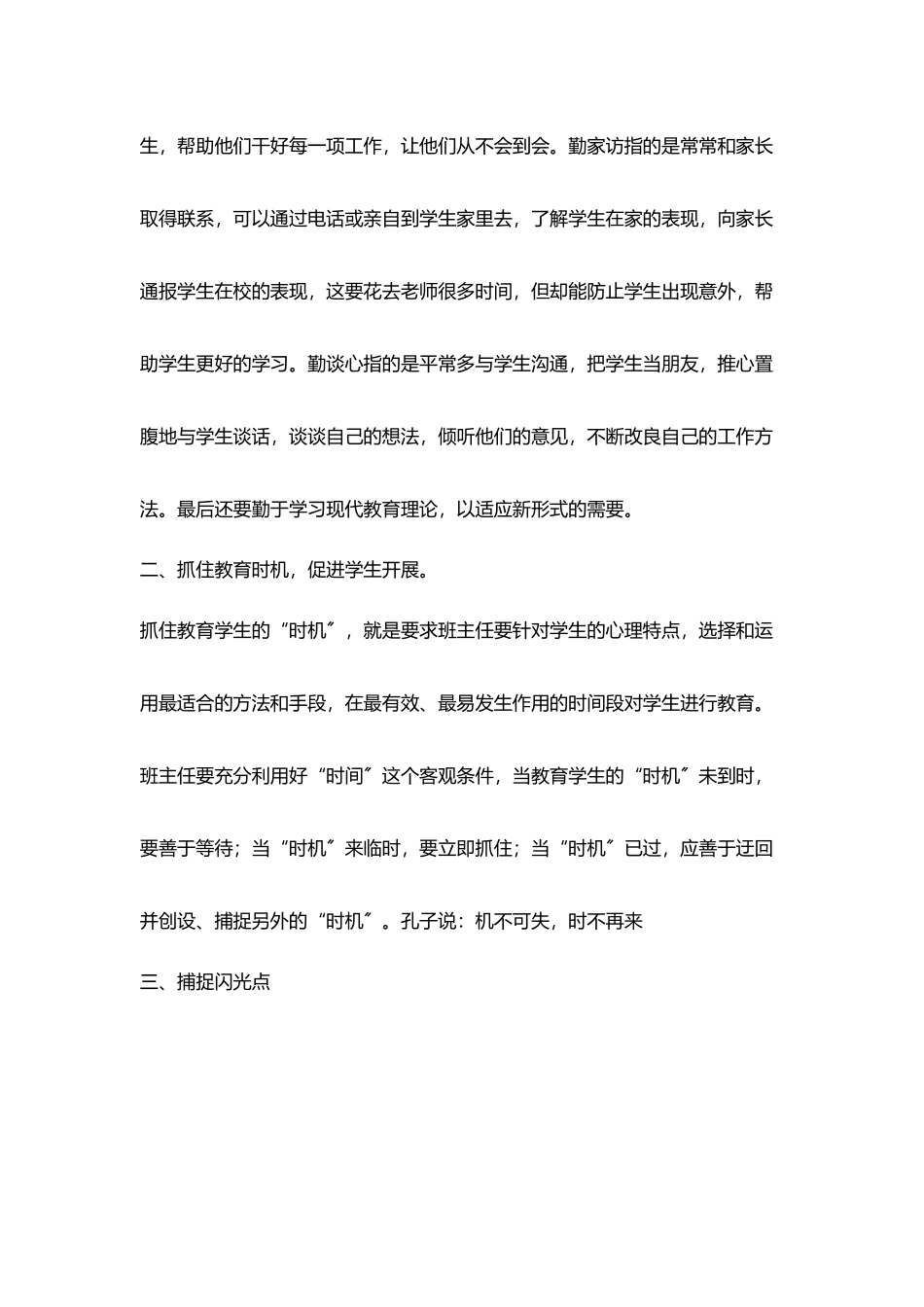 小学优秀班主任工作经验交流材料_第3页
