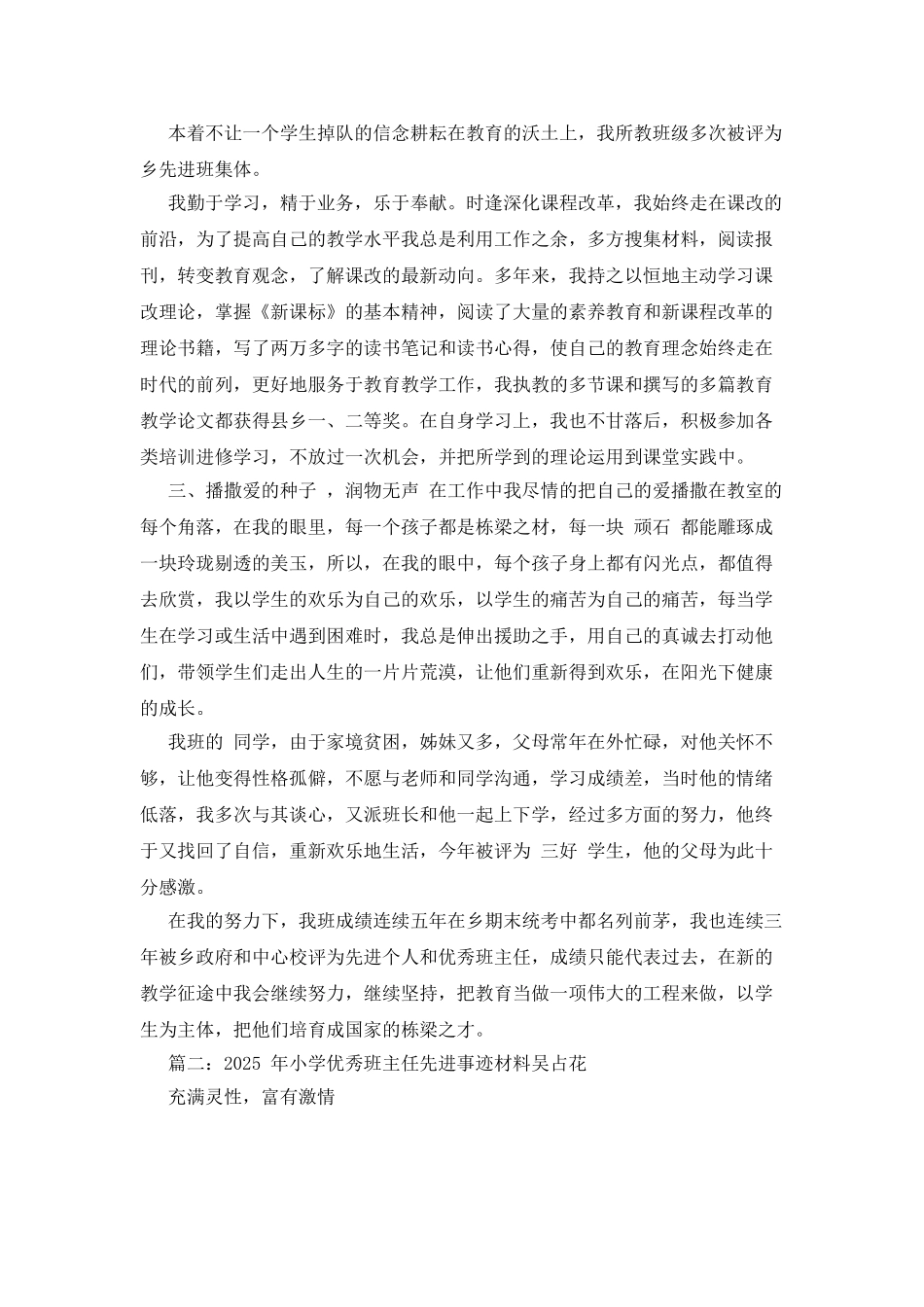 小学优秀班主任事迹x_第2页