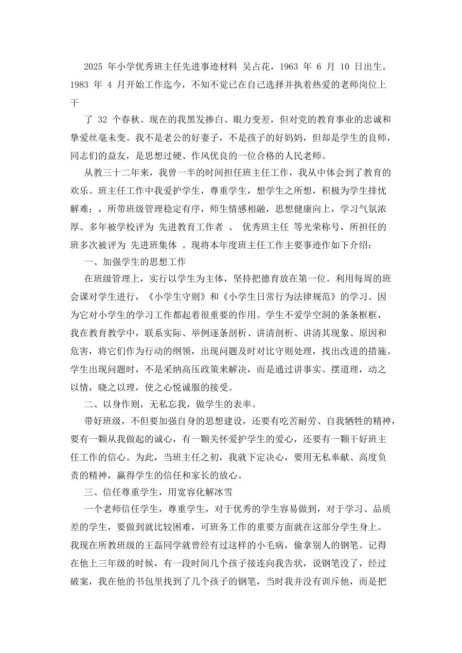 小学优秀班主任事迹x_第3页