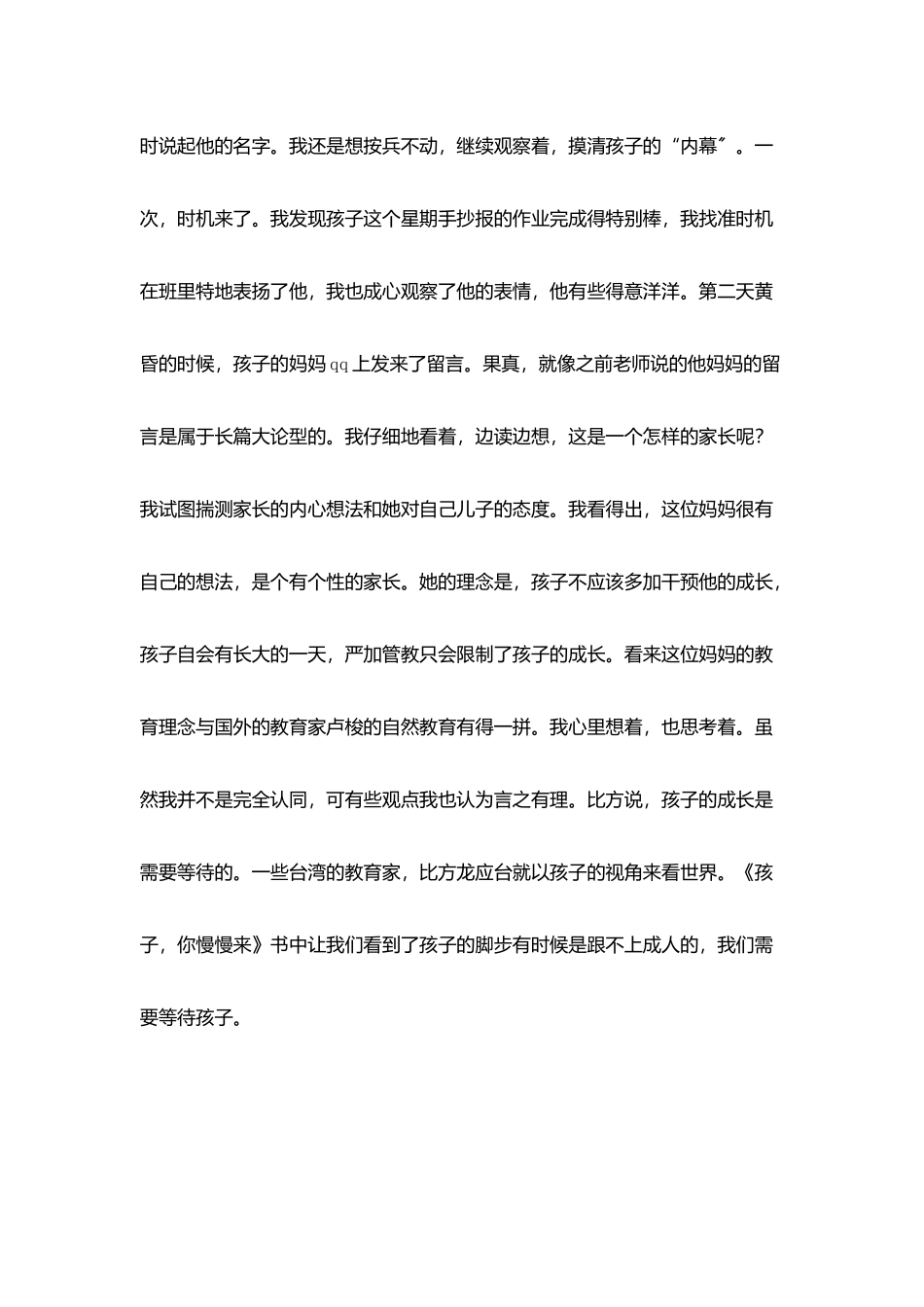 小学优秀班主任教育案例教育需要等待_第2页