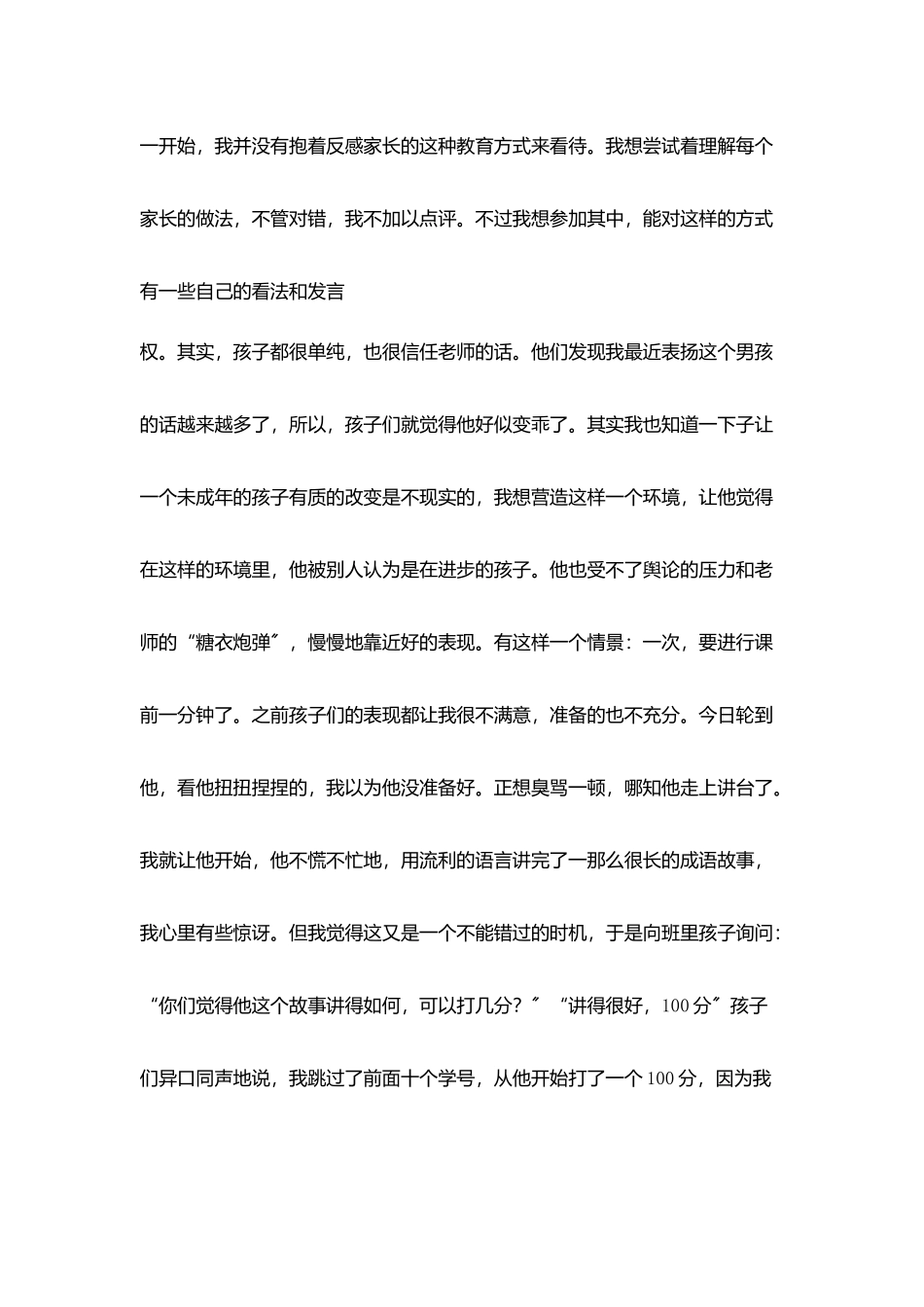 小学优秀班主任教育案例教育需要等待_第3页