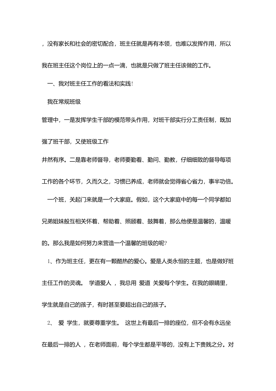 小学优秀班主任演讲稿_第2页