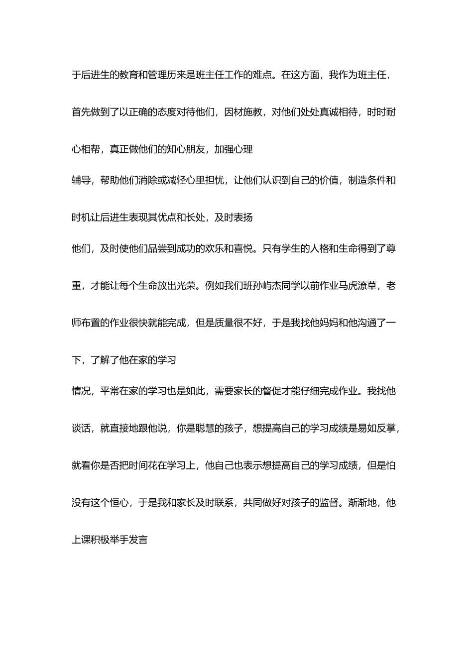 小学优秀班主任演讲稿_第3页