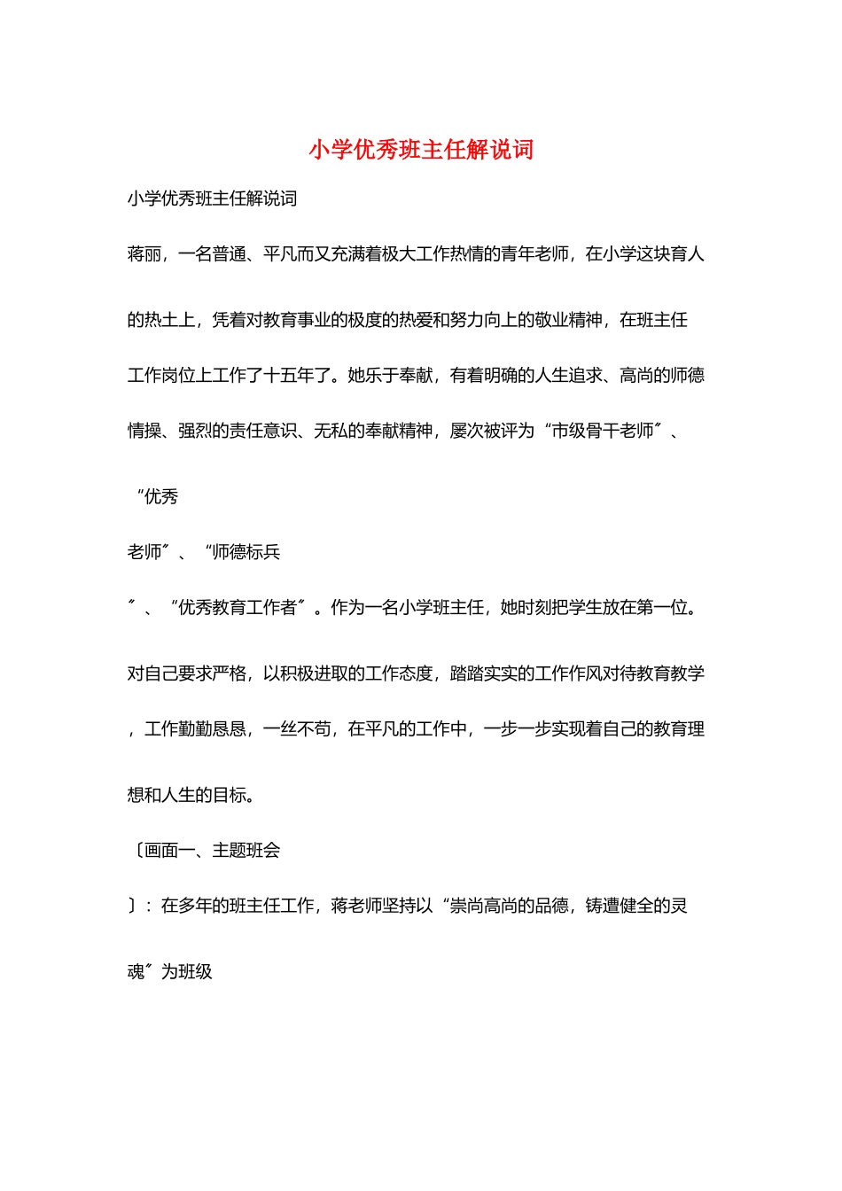 小学优秀班主任解说词_第1页