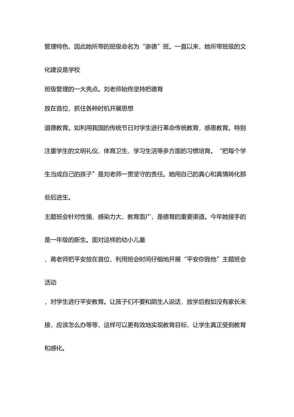 小学优秀班主任解说词_第2页