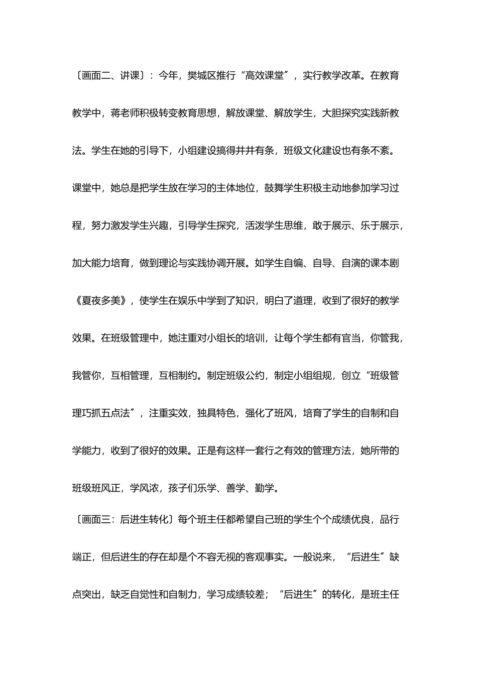 小学优秀班主任解说词_第3页