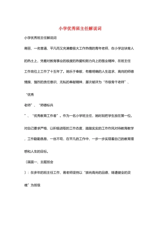 小学优秀班主任解说词
