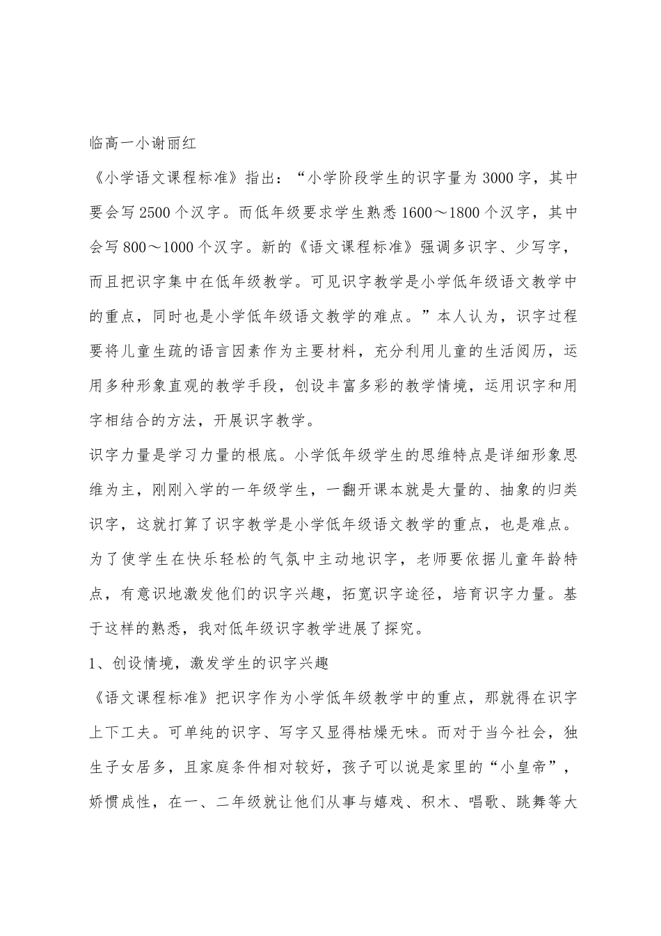 小学低年级识字教学策略心得体会_第3页