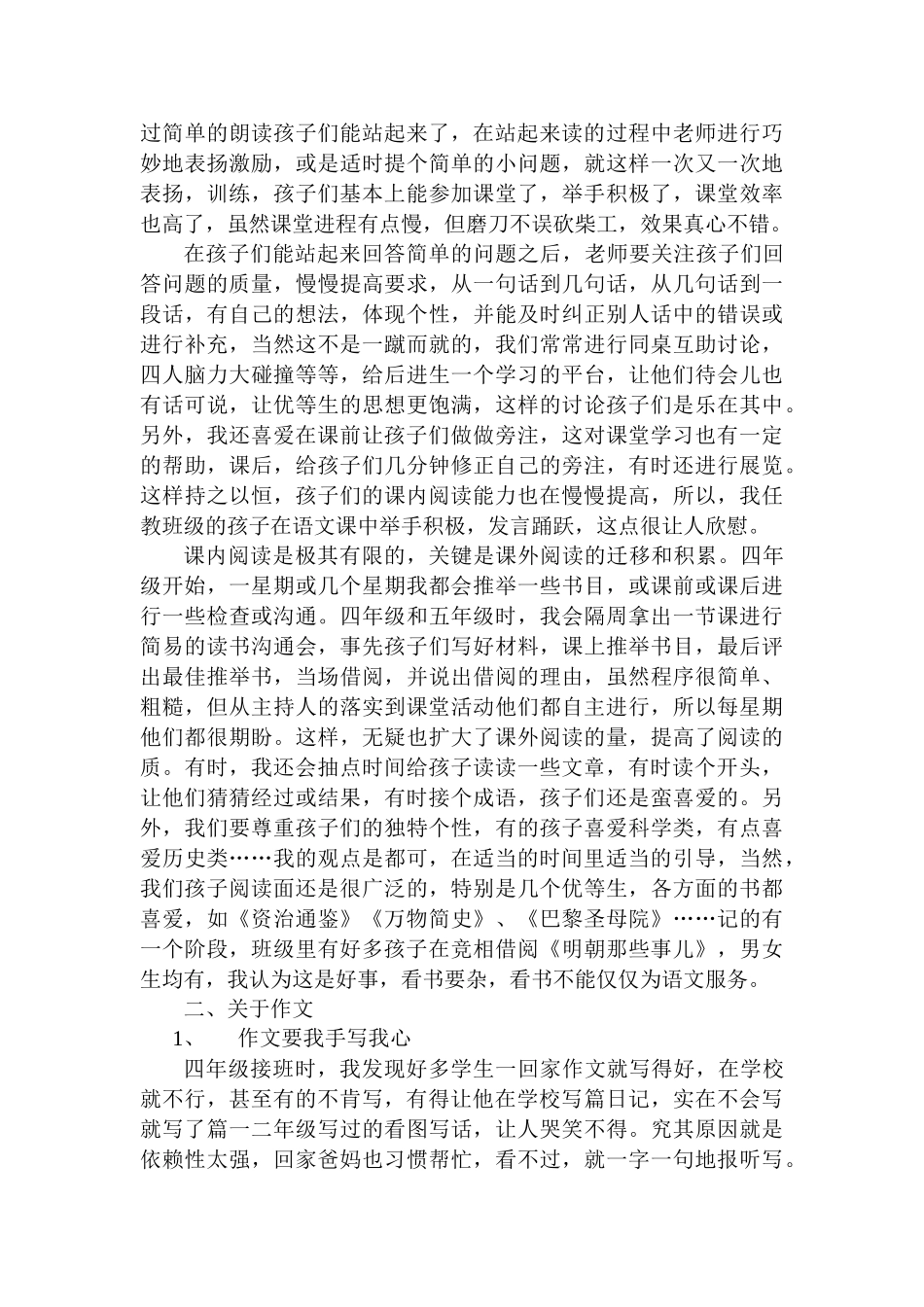 小学优秀班级经验介绍材料：慢慢来-花儿总会绽放的_第2页