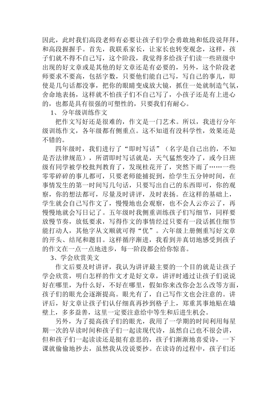 小学优秀班级经验介绍材料：慢慢来-花儿总会绽放的_第3页