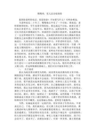 小学优秀班级经验介绍材料：慢慢来-花儿总会绽放的