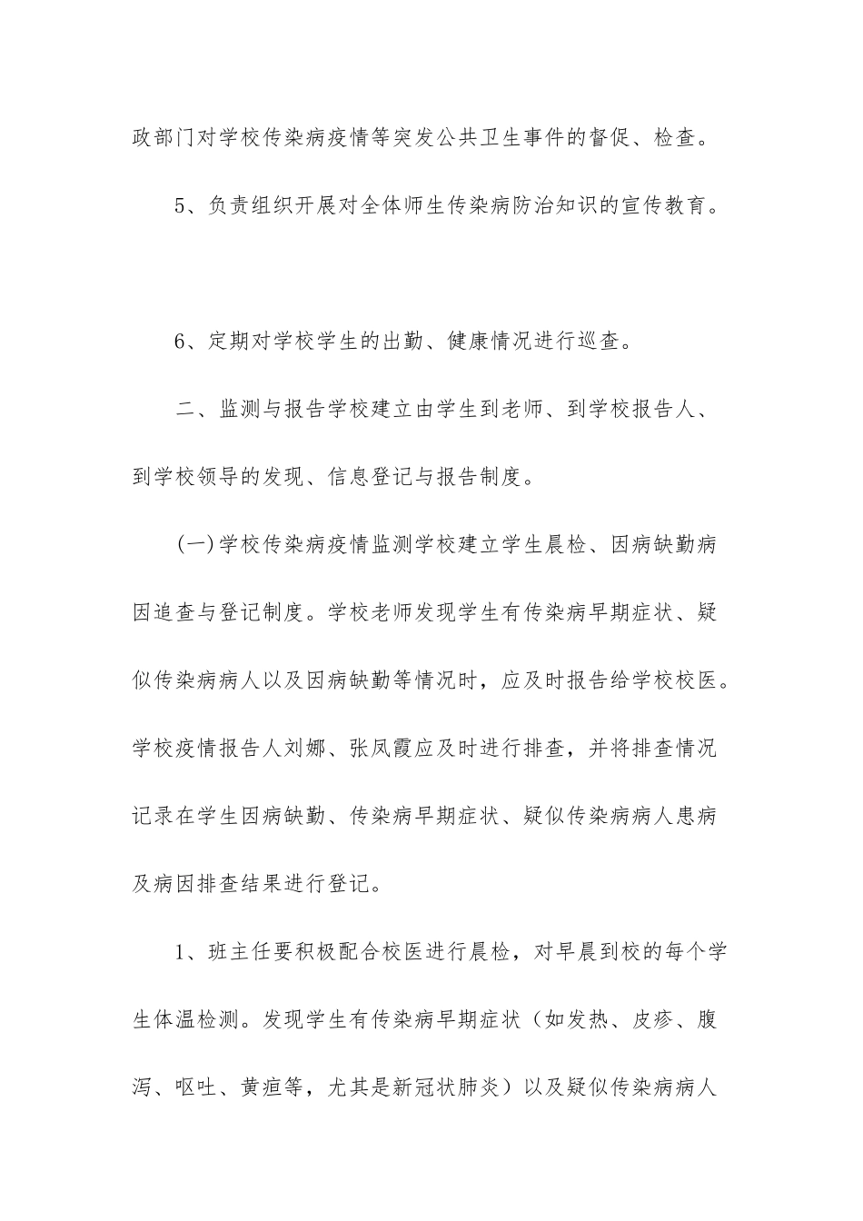 小学传染病疫情及突发公共卫生事件报告制度_第2页