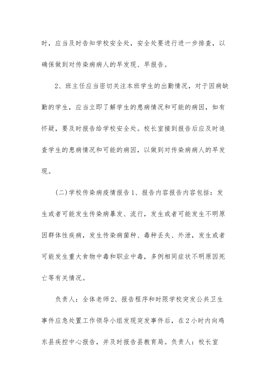小学传染病疫情及突发公共卫生事件报告制度_第3页