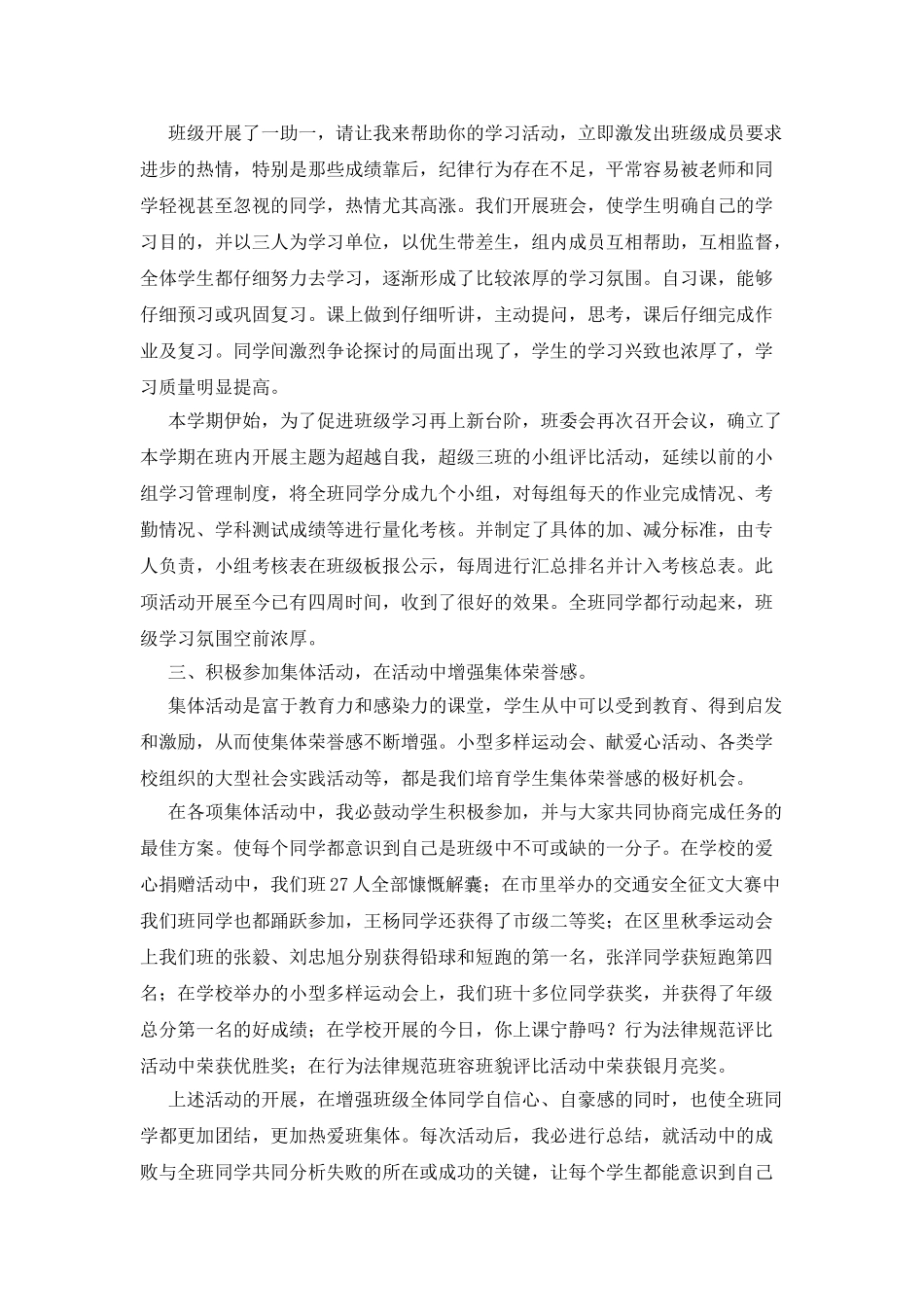 小学优秀班集体交流材料_第2页