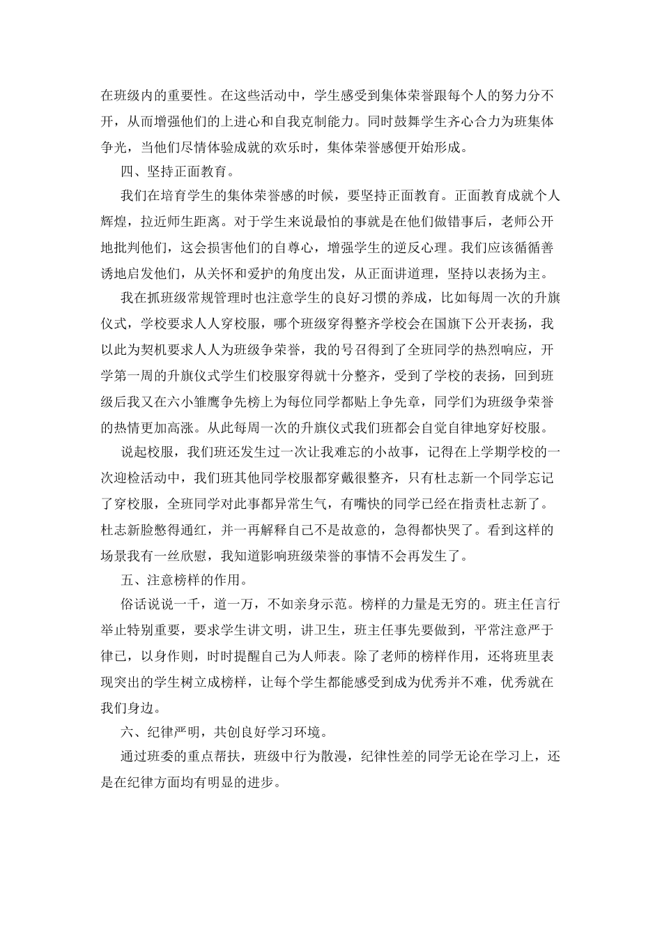 小学优秀班集体交流材料_第3页