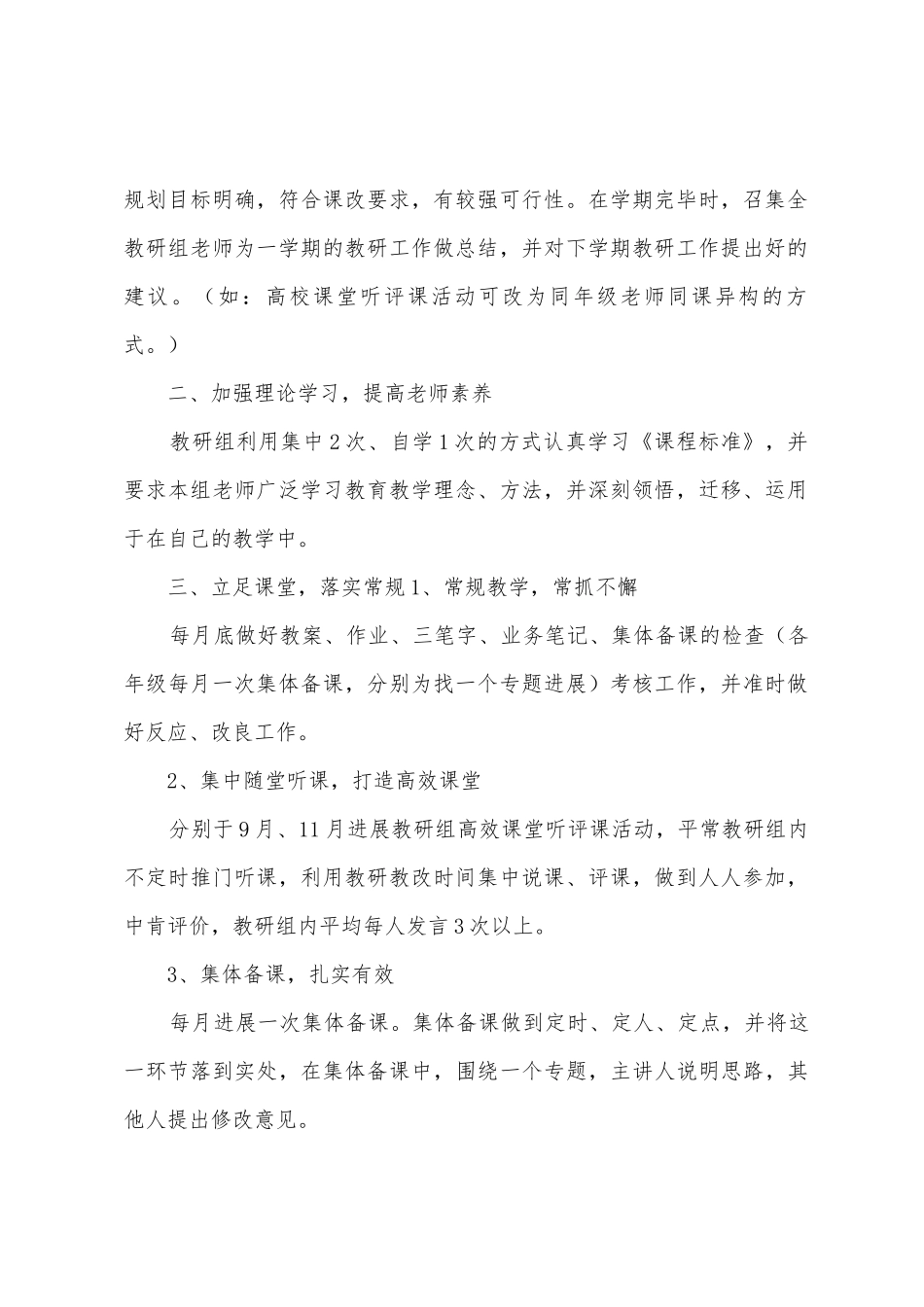 小学低段语文教科研组工作总结_第2页