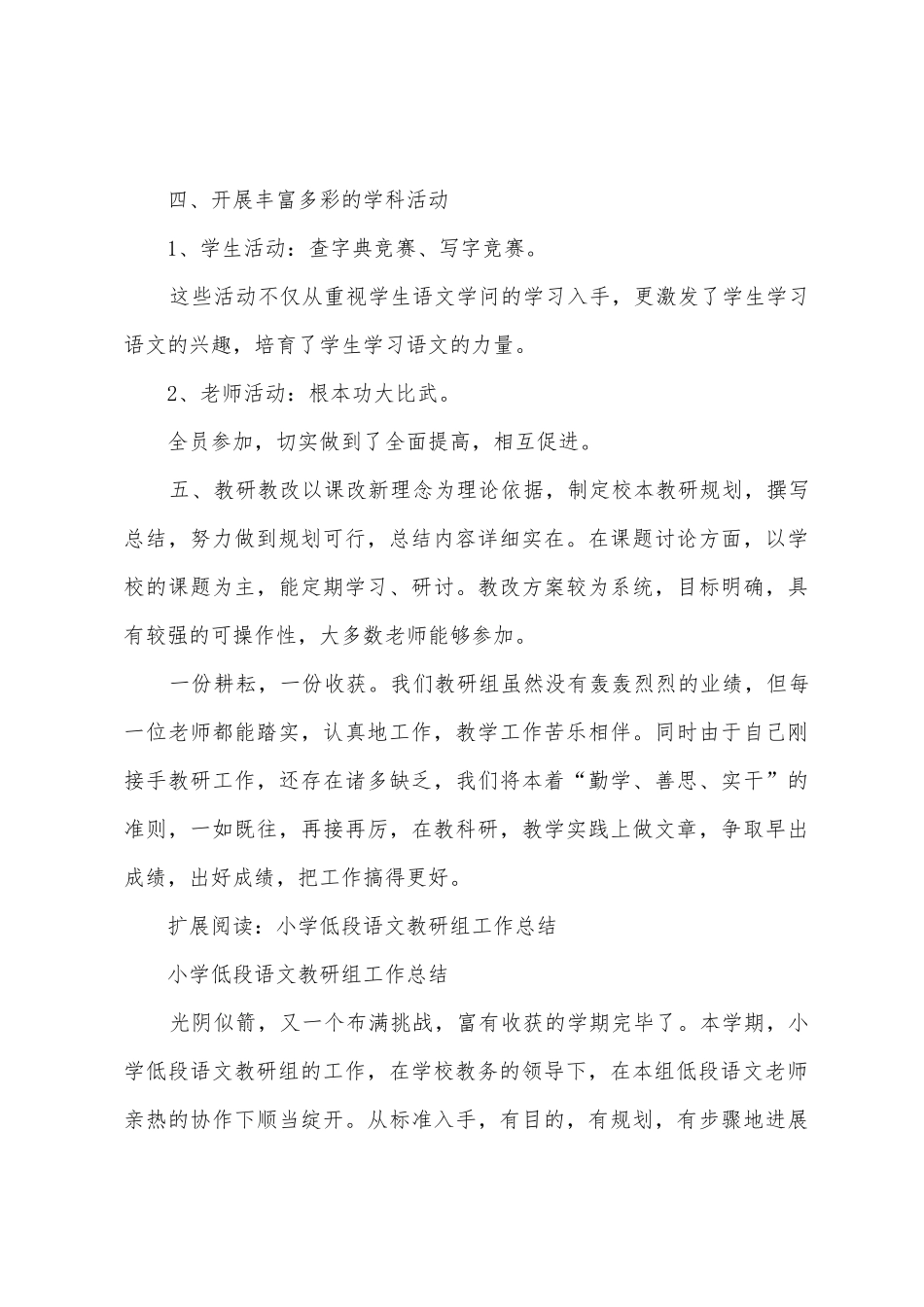 小学低段语文教科研组工作总结_第3页